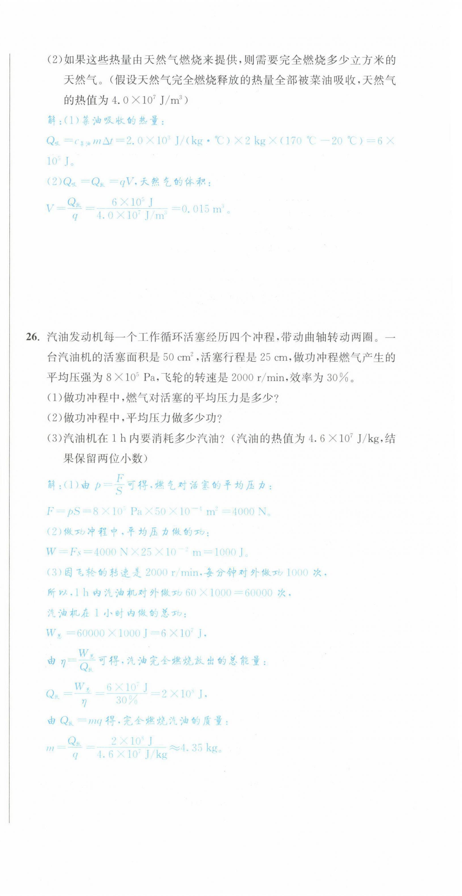 2022年中考6加1物理達(dá)州專版 第12頁(yè)