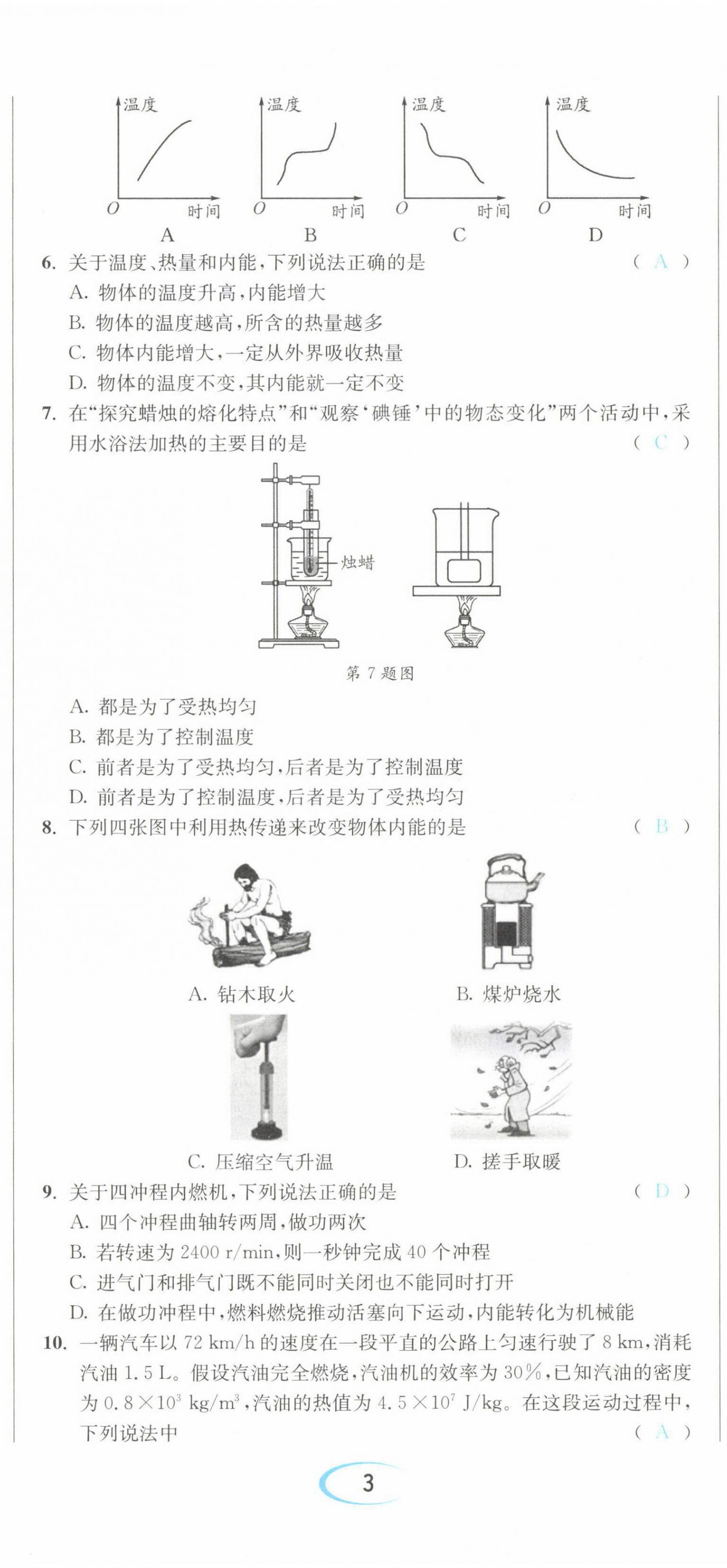 2022年中考6加1物理達州專版 第8頁