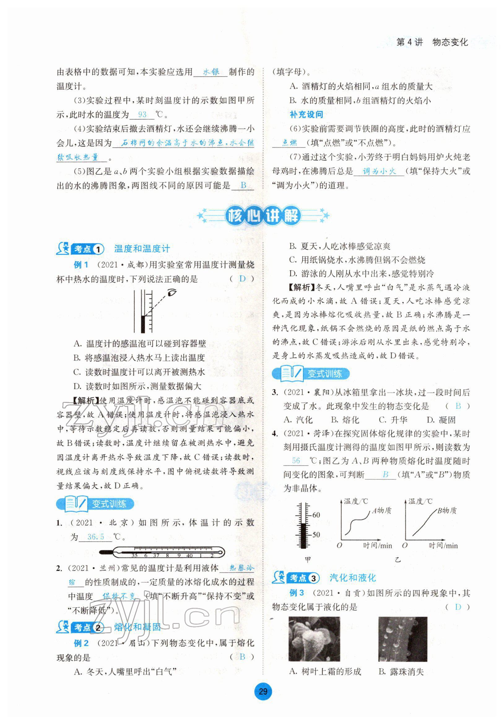 2022年中考6加1物理達州專版 參考答案第29頁