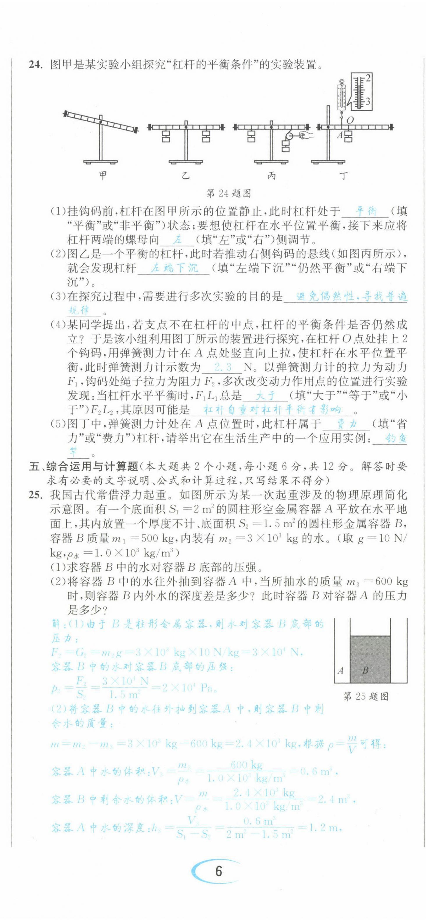 2022年中考6加1物理達州專版 第17頁