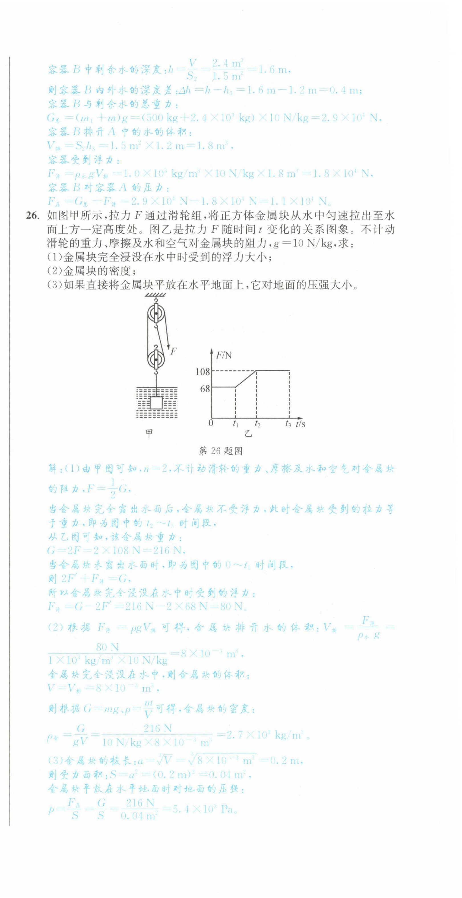 2022年中考6加1物理達(dá)州專版 第18頁