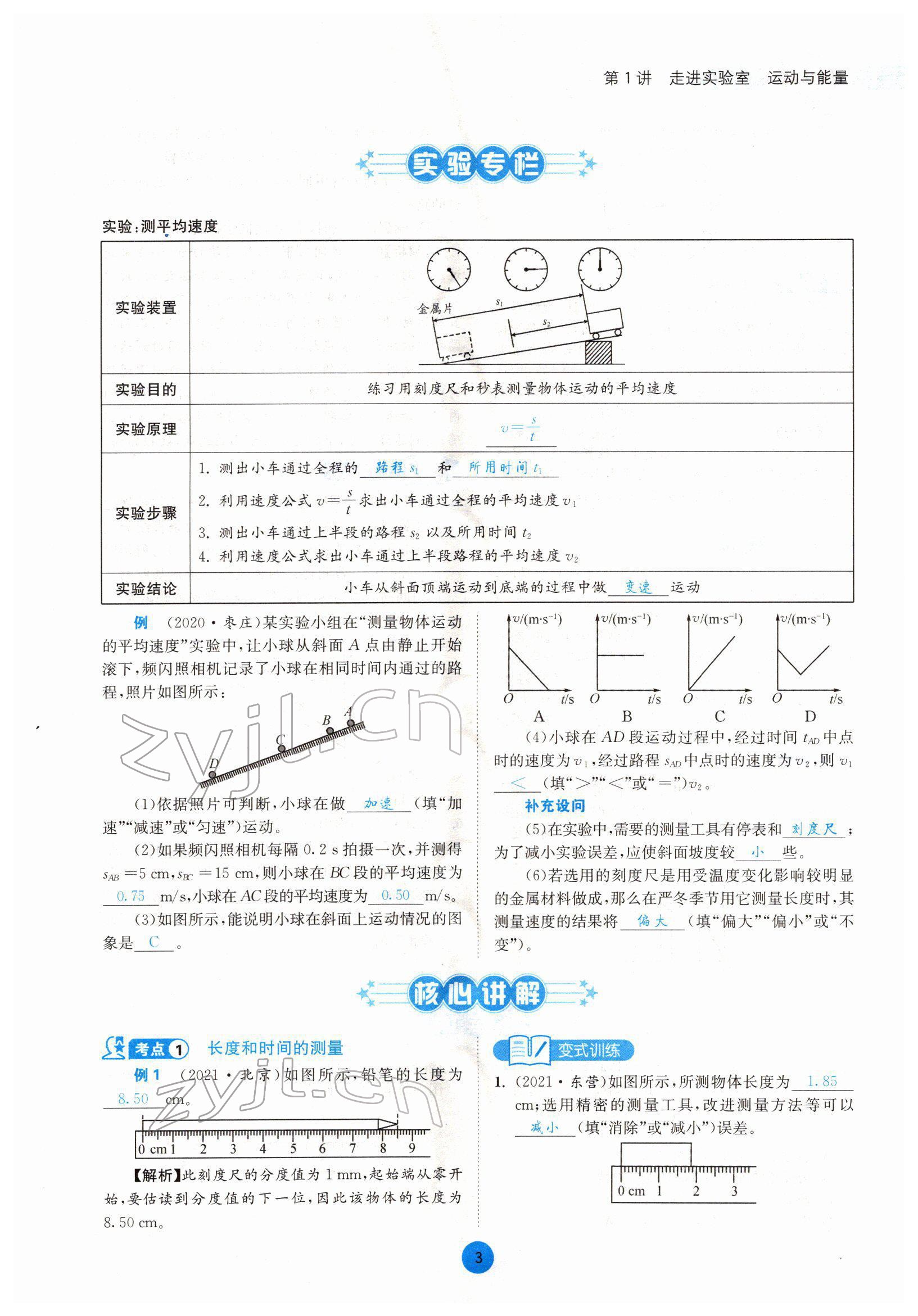 2022年中考6加1物理達(dá)州專版 參考答案第3頁