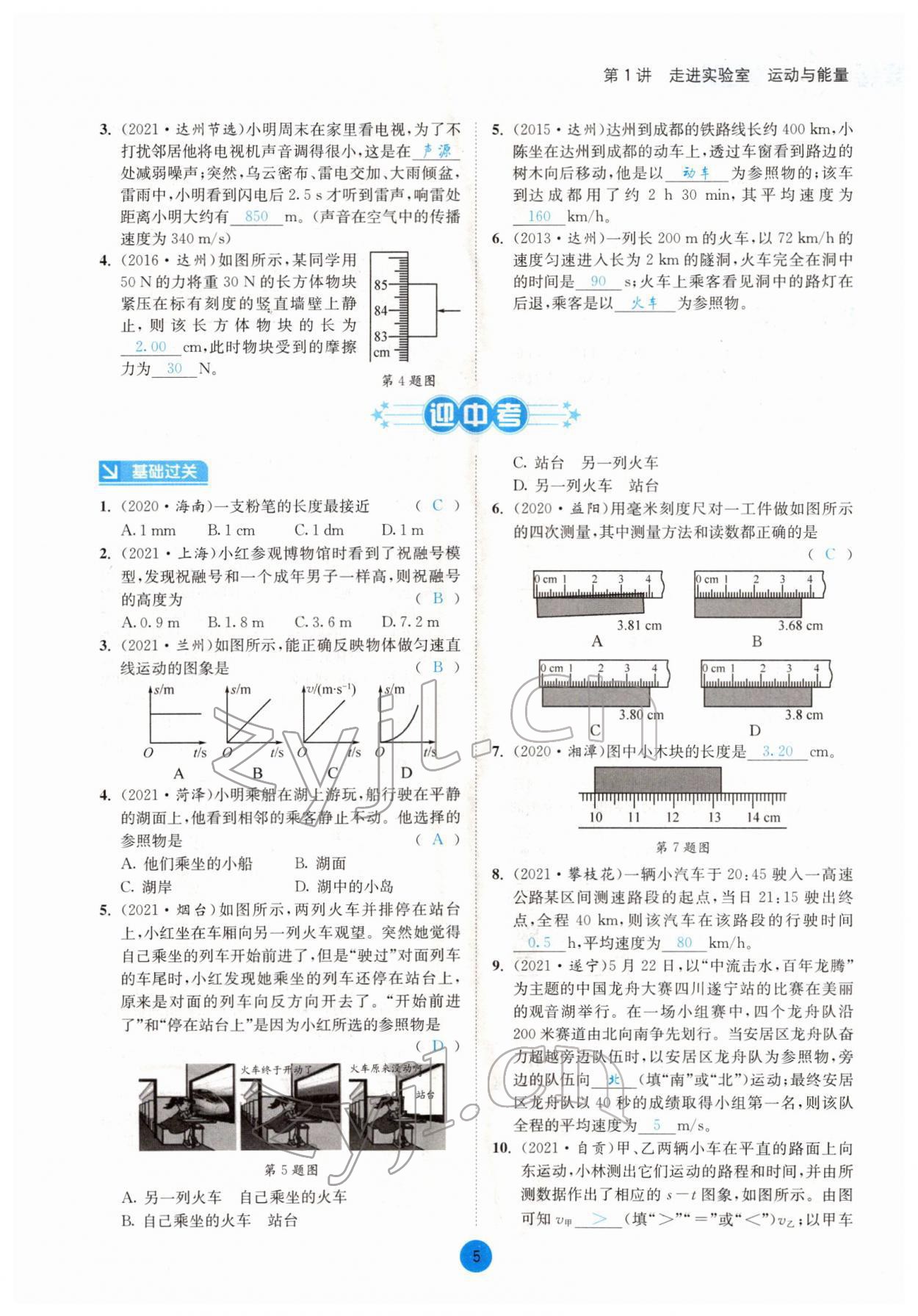 2022年中考6加1物理達(dá)州專版 參考答案第5頁