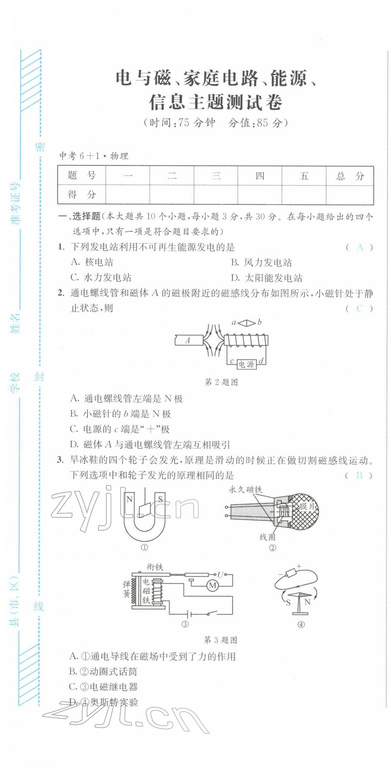 2022年中考6加1物理達州專版 第25頁