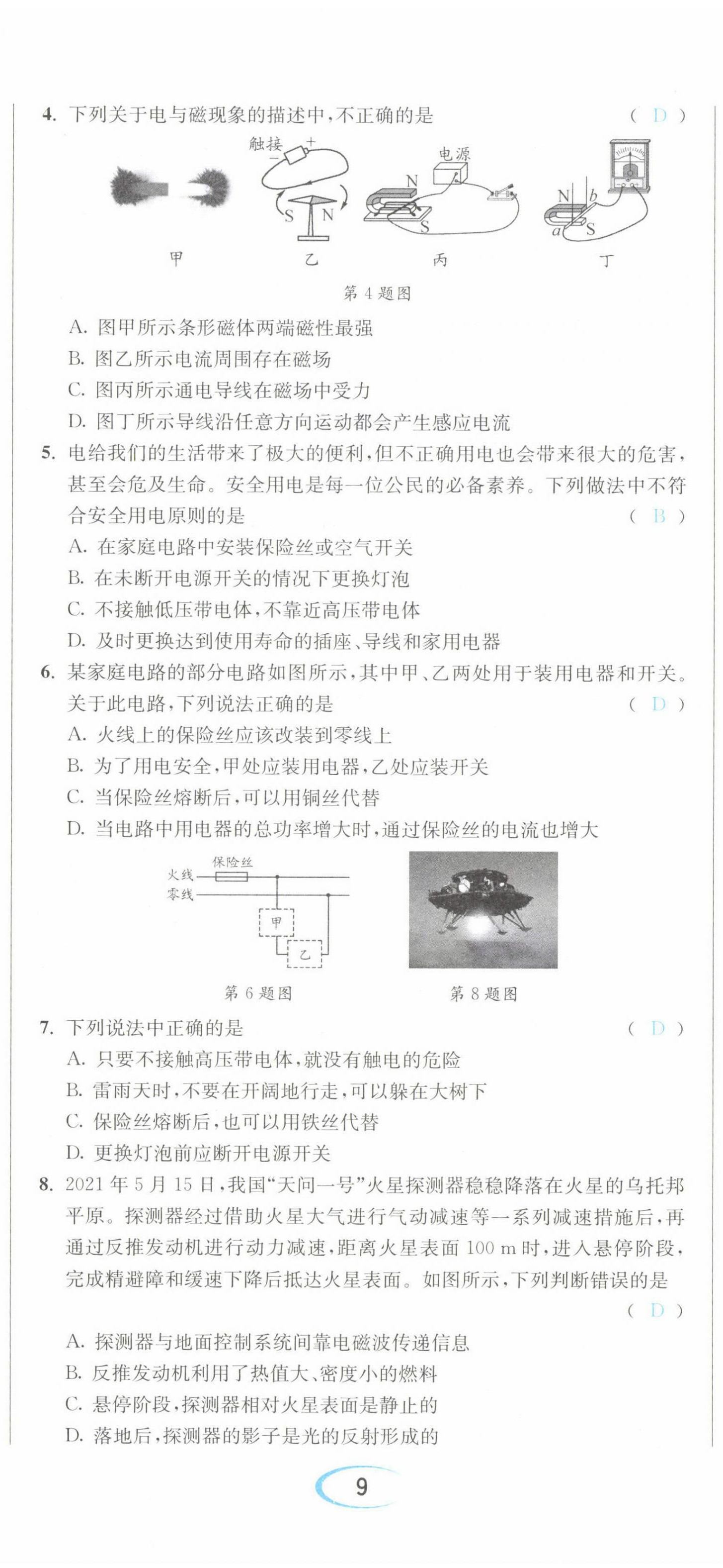 2022年中考6加1物理達(dá)州專版 第26頁