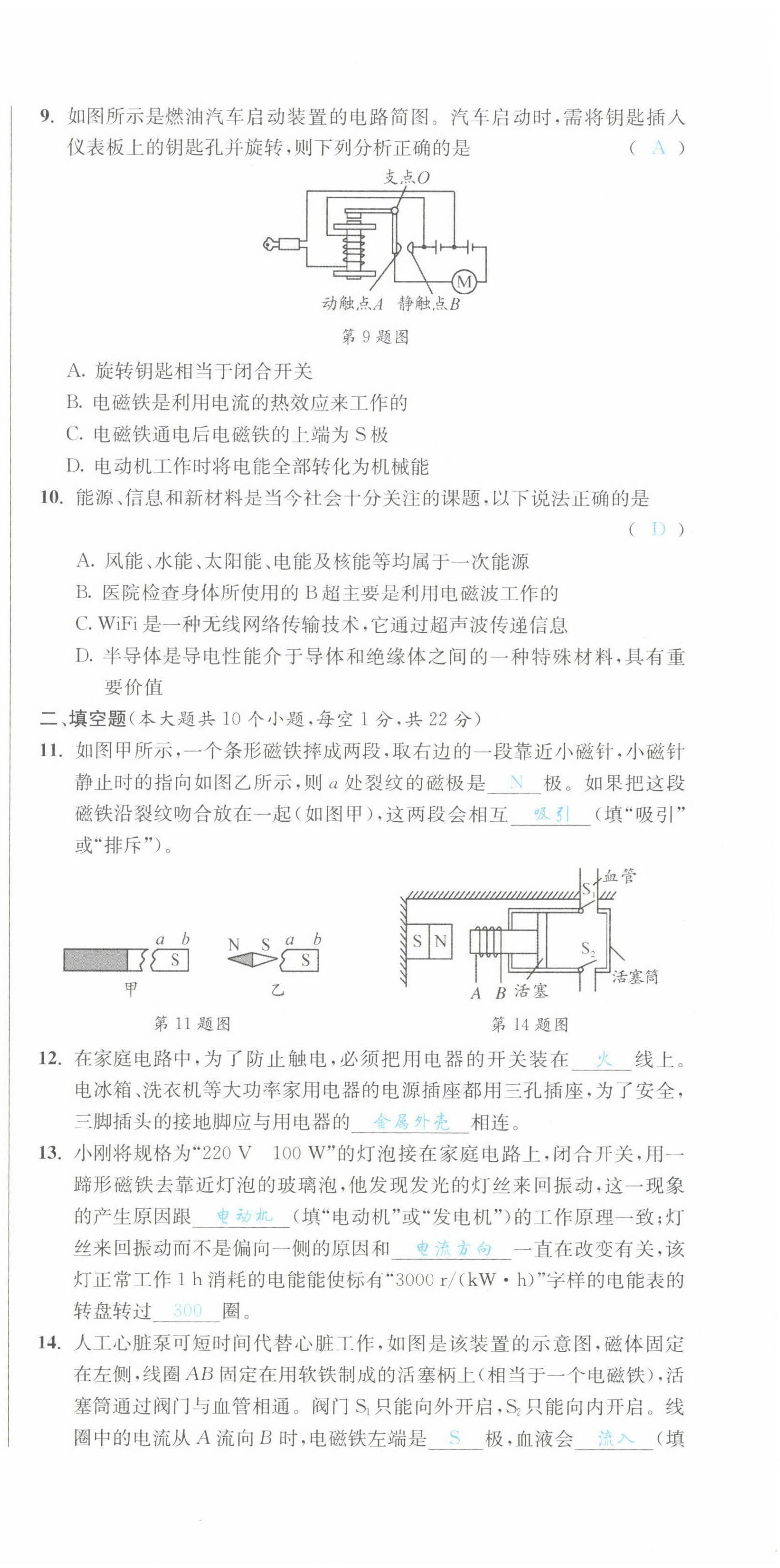 2022年中考6加1物理達州專版 第27頁