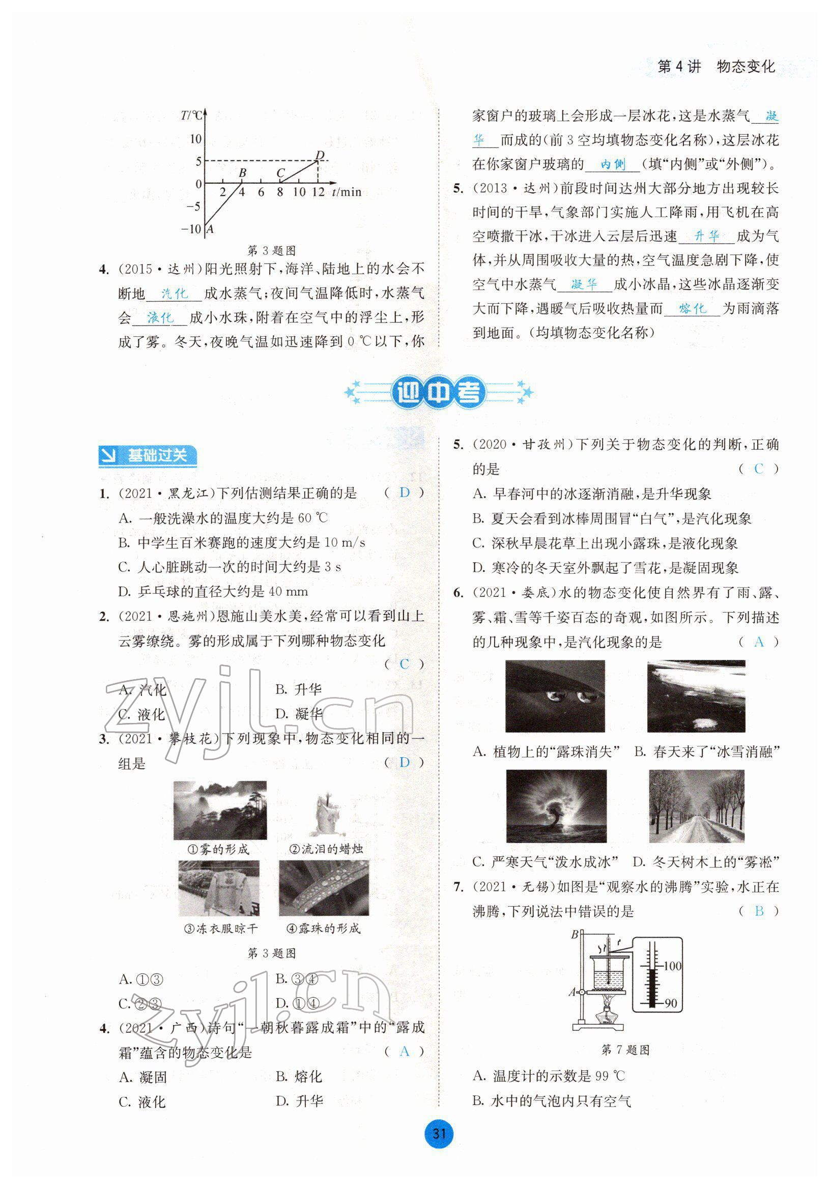 2022年中考6加1物理達州專版 參考答案第31頁