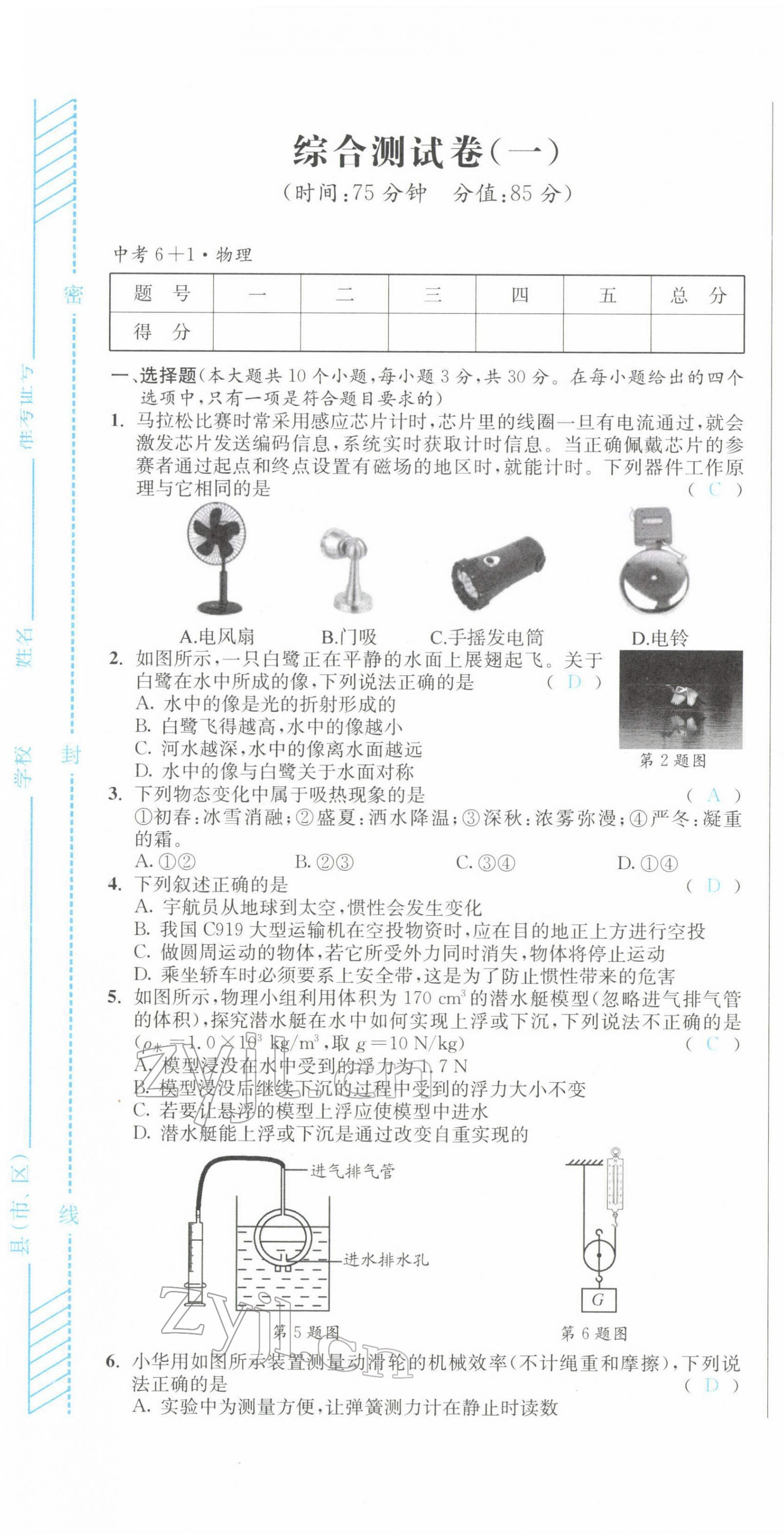 2022年中考6加1物理達(dá)州專版 第31頁