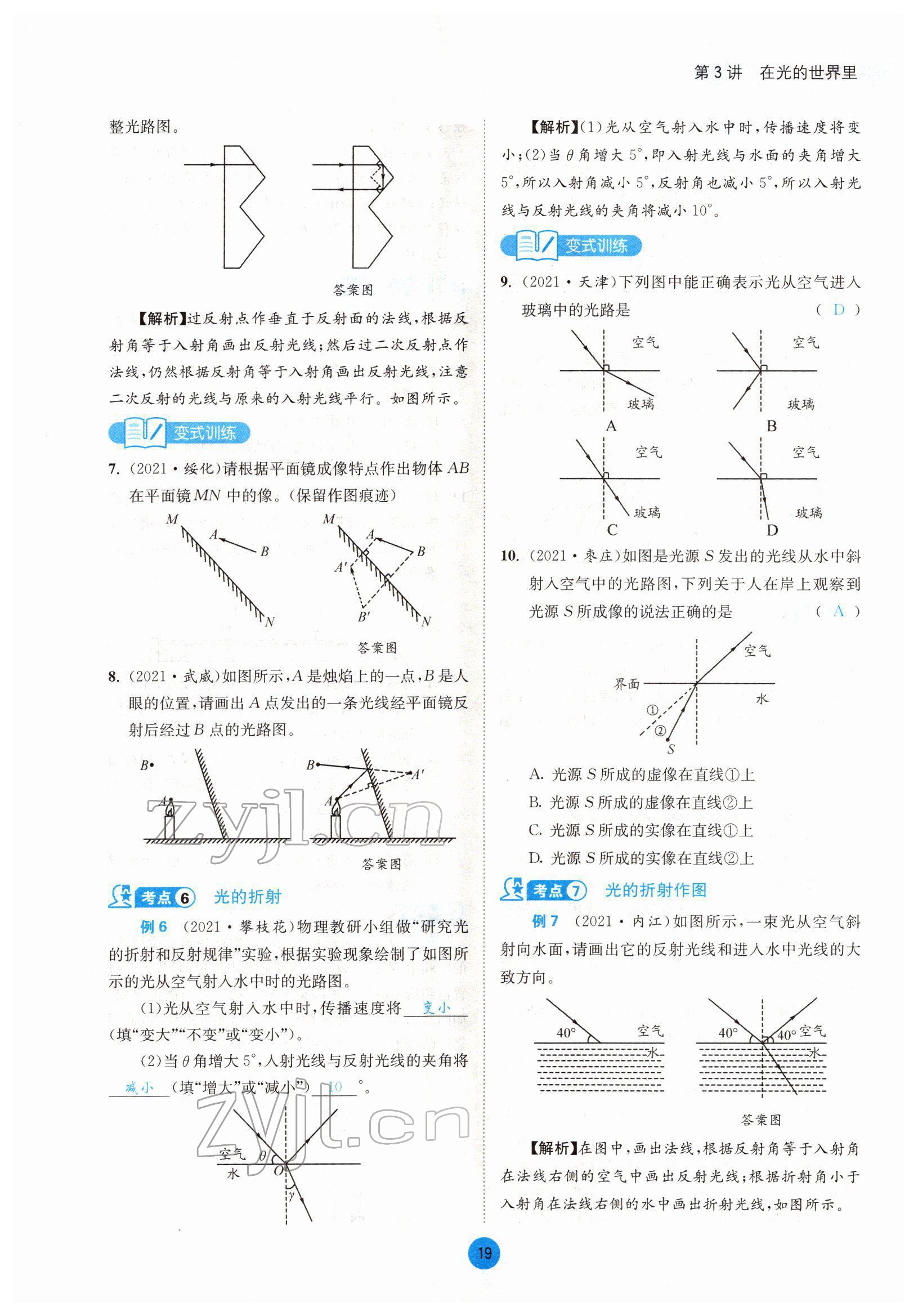 2022年中考6加1物理達(dá)州專版 參考答案第19頁