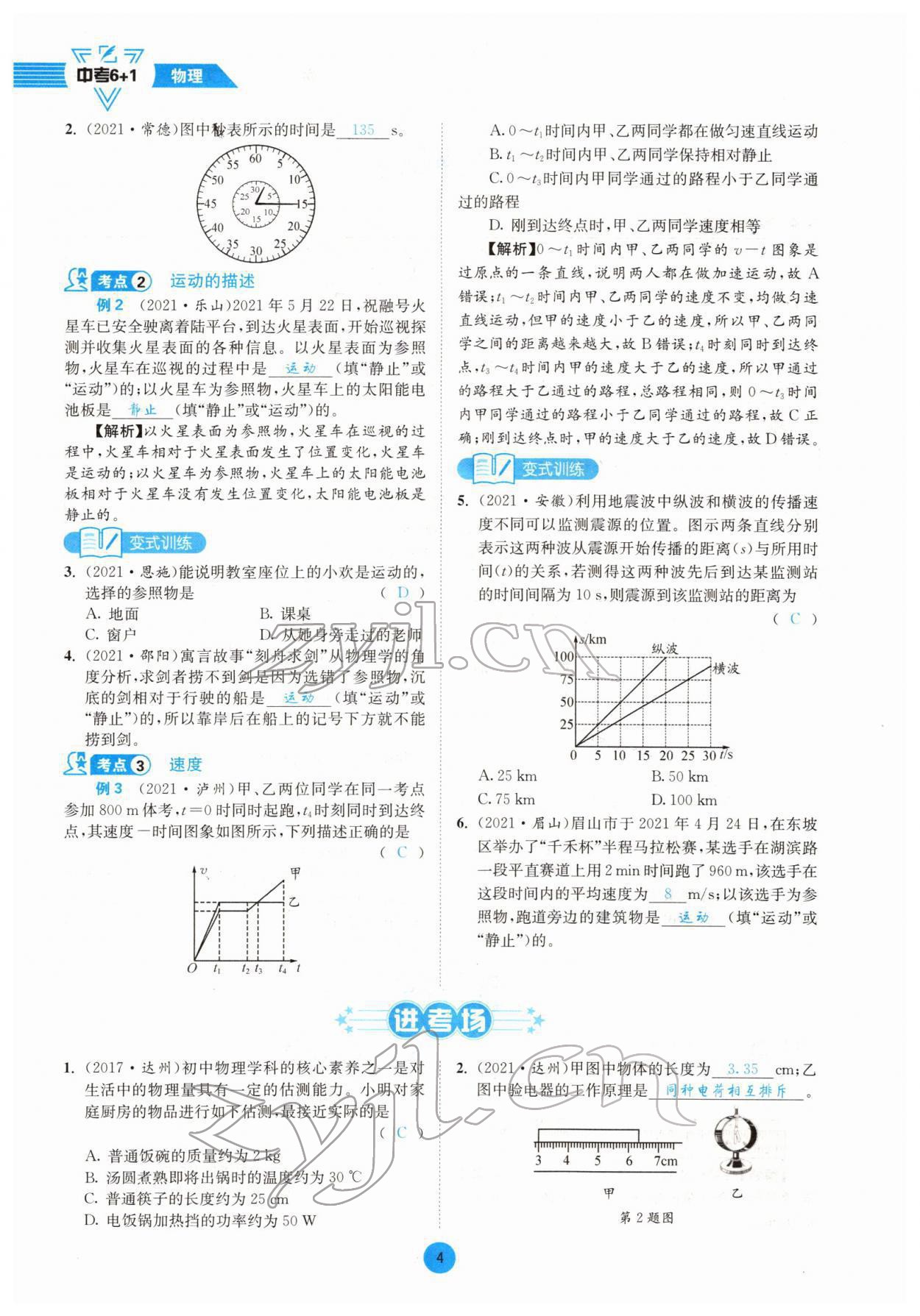 2022年中考6加1物理達(dá)州專版 參考答案第4頁