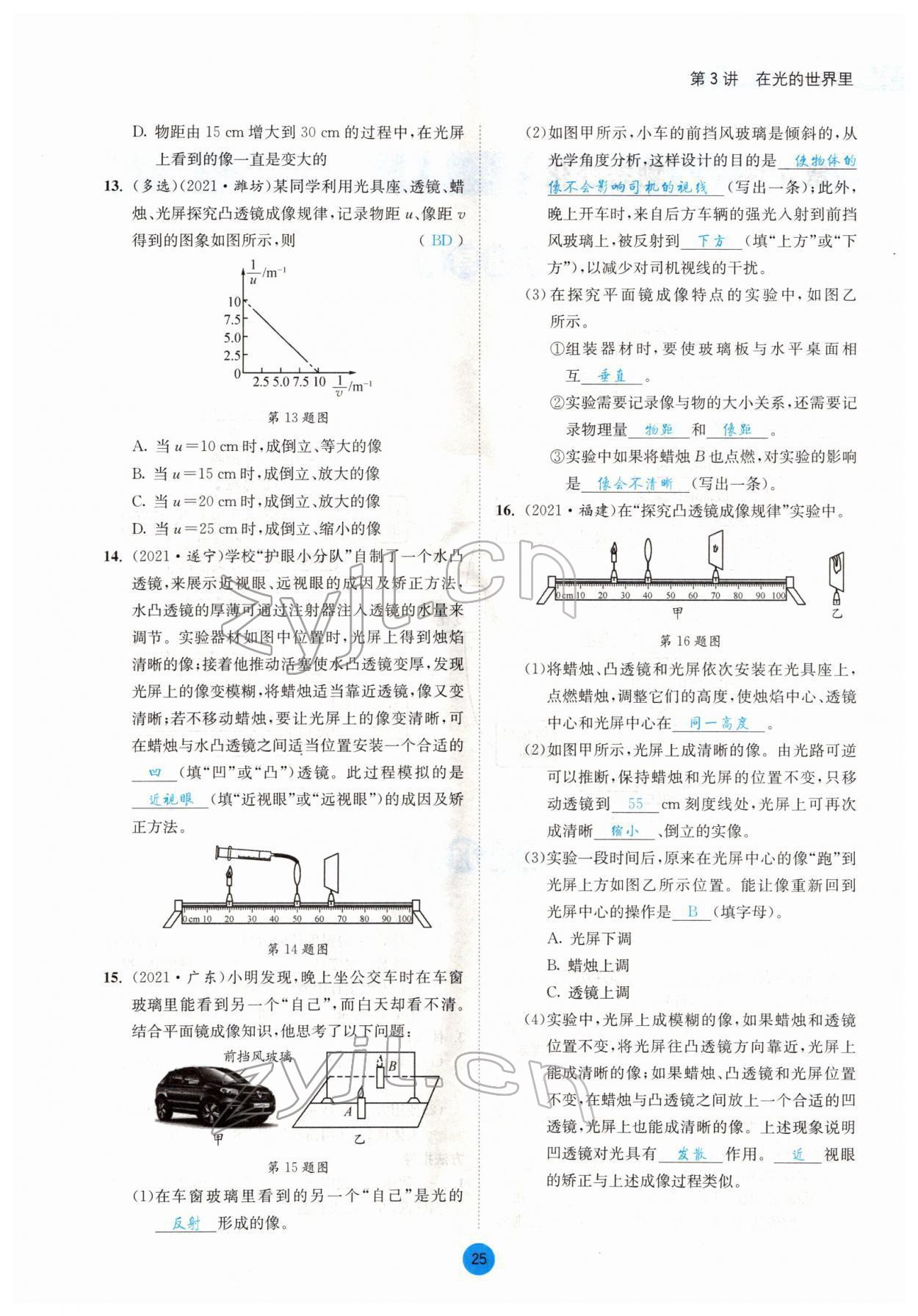 2022年中考6加1物理達(dá)州專版 參考答案第25頁