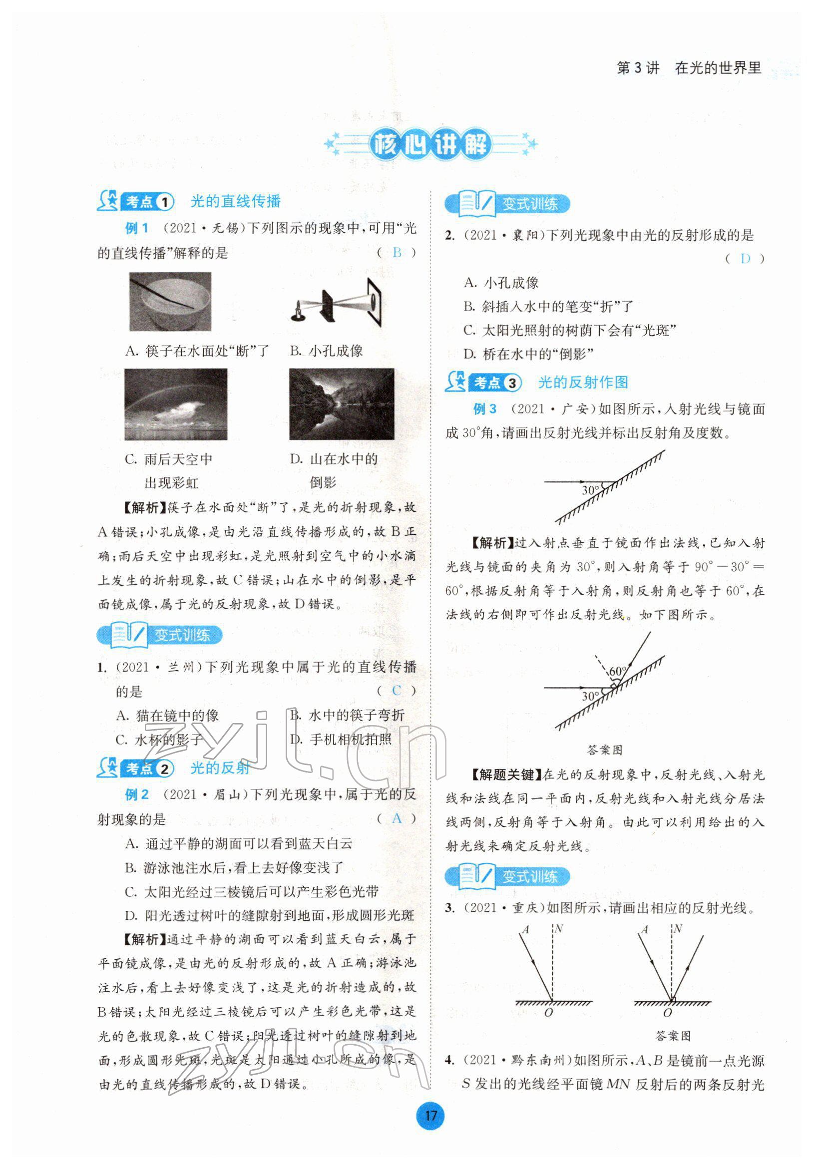 2022年中考6加1物理達州專版 參考答案第17頁