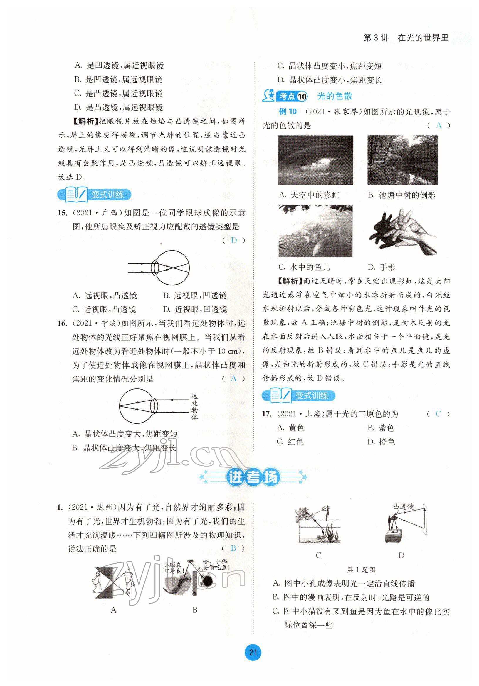 2022年中考6加1物理達州專版 參考答案第21頁