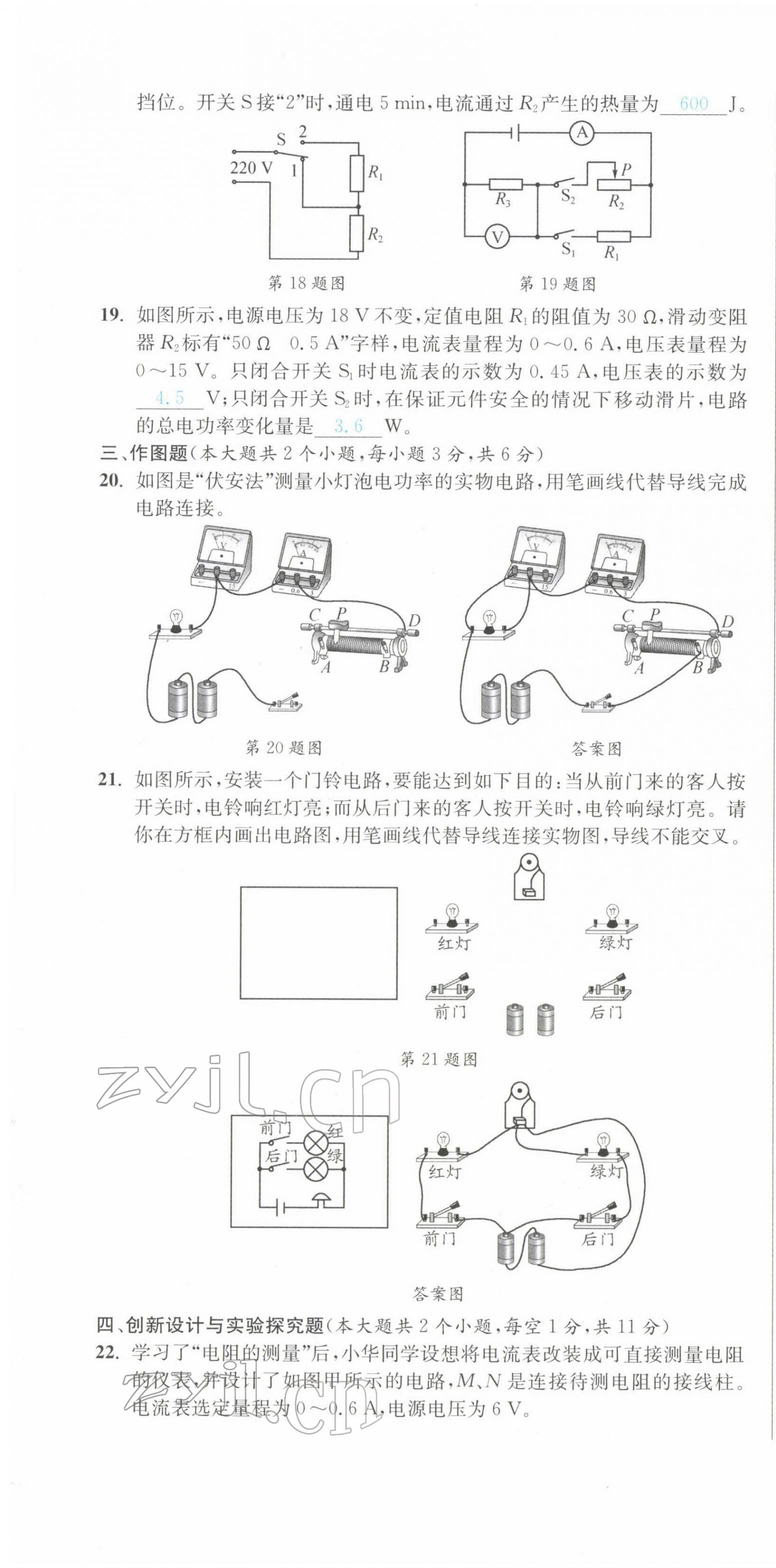 2022年中考6加1物理達(dá)州專版 第22頁(yè)