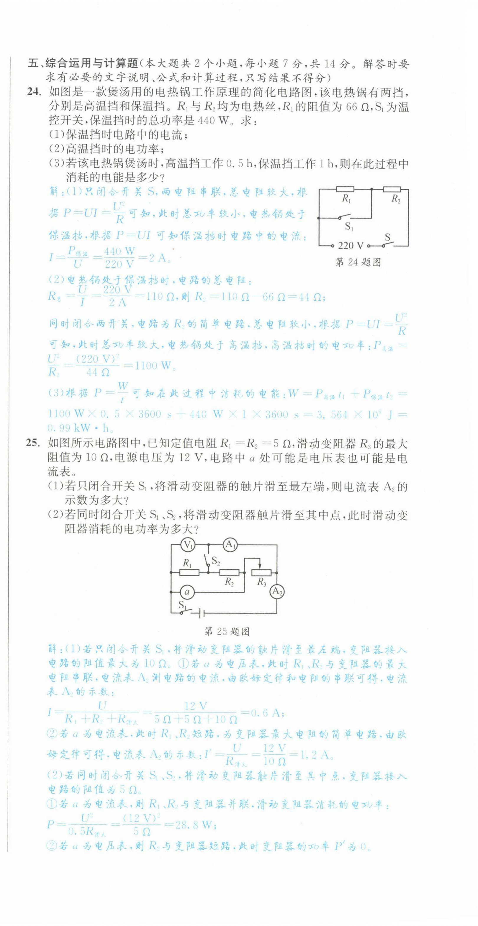 2022年中考6加1物理達(dá)州專版 第24頁