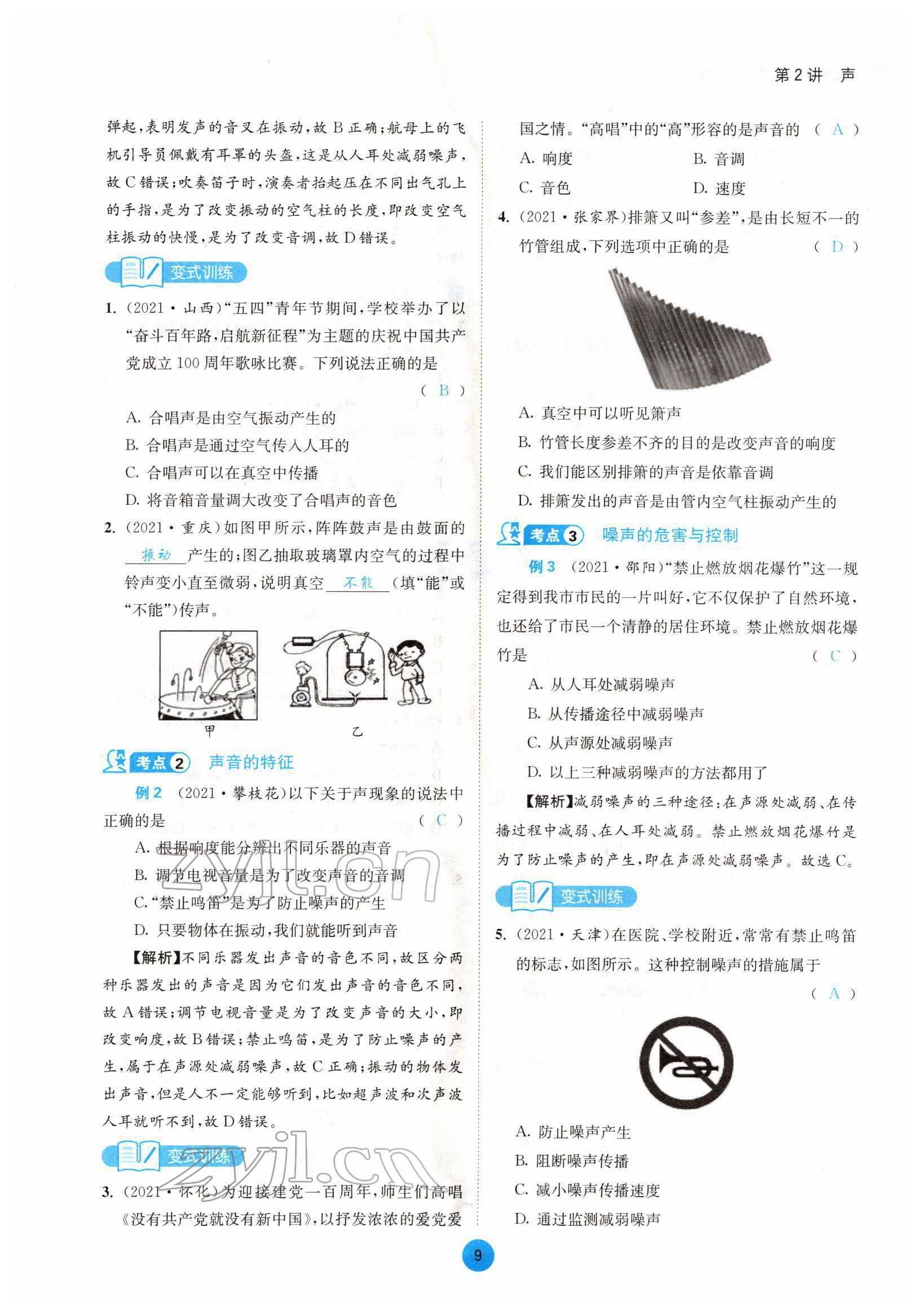 2022年中考6加1物理達(dá)州專(zhuān)版 參考答案第9頁(yè)