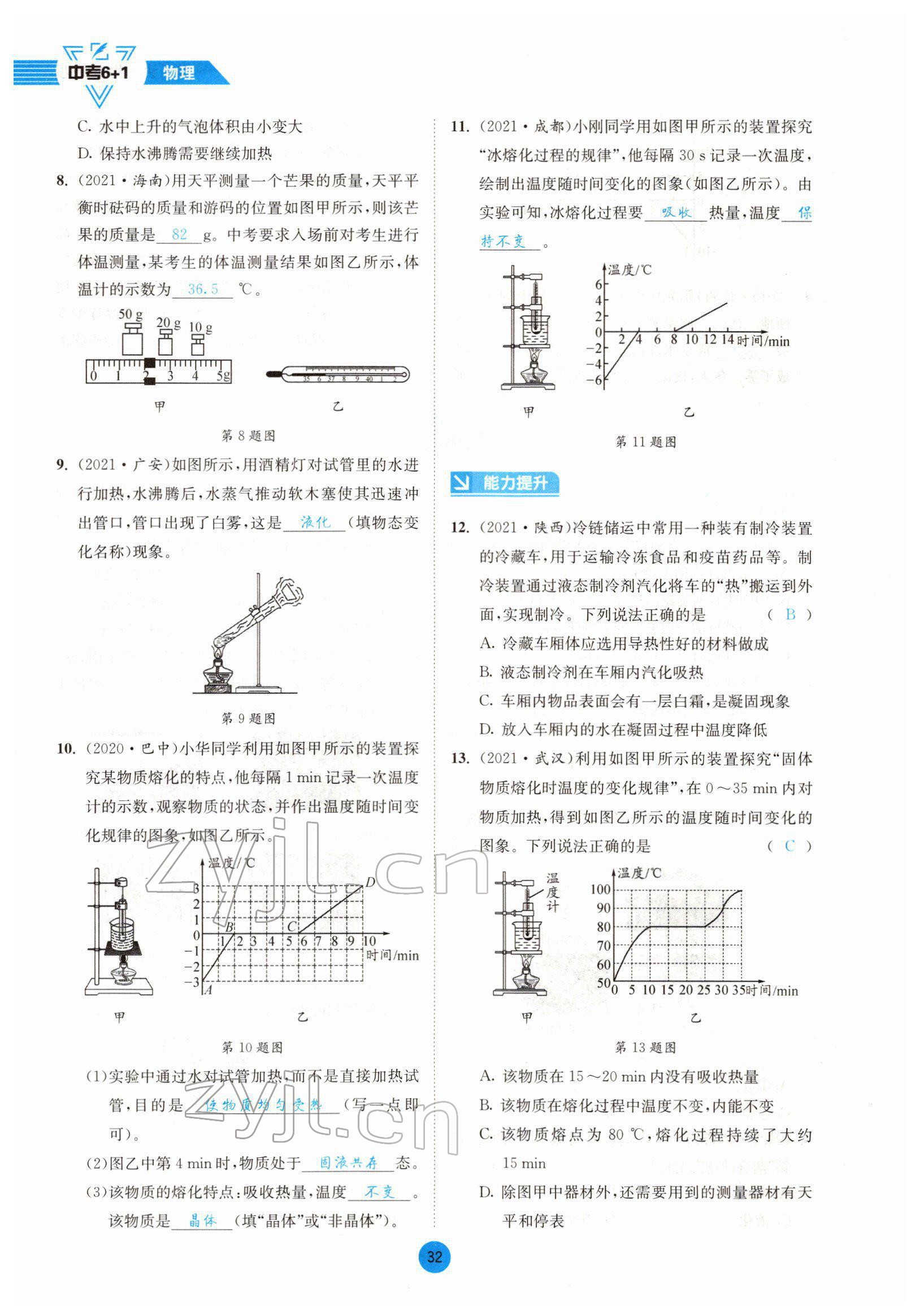 2022年中考6加1物理達(dá)州專版 參考答案第32頁