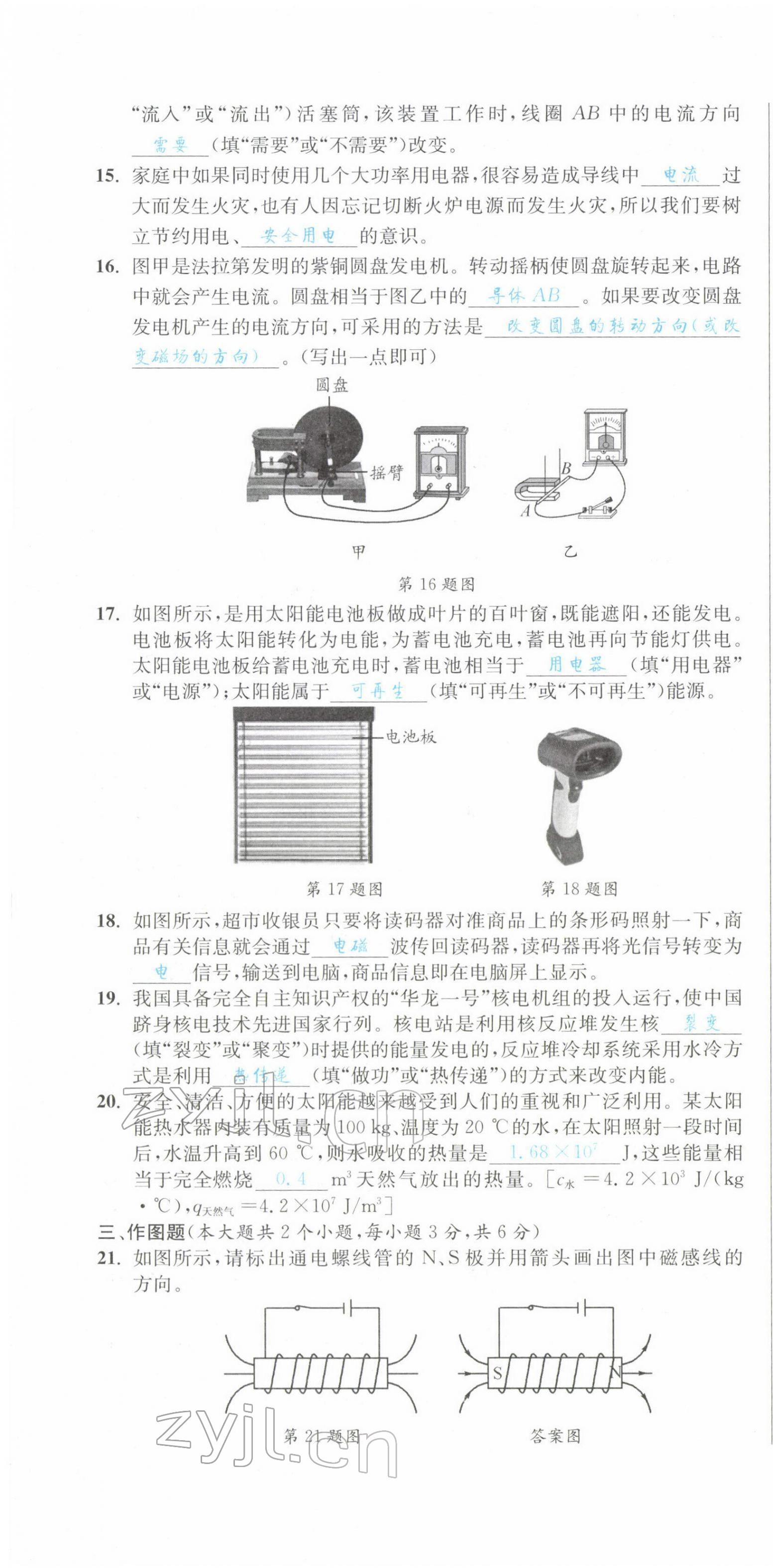 2022年中考6加1物理達(dá)州專版 第28頁(yè)