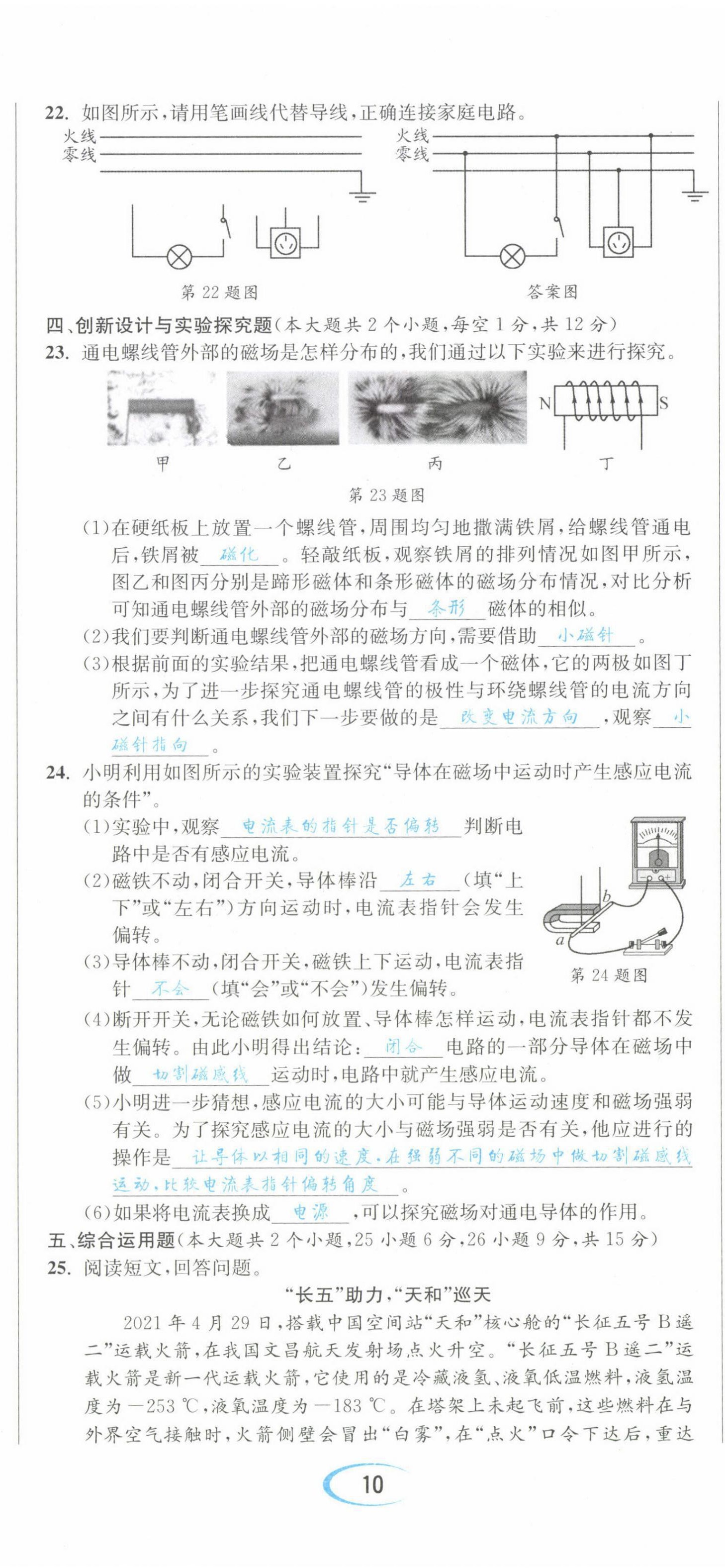 2022年中考6加1物理達(dá)州專版 第29頁(yè)