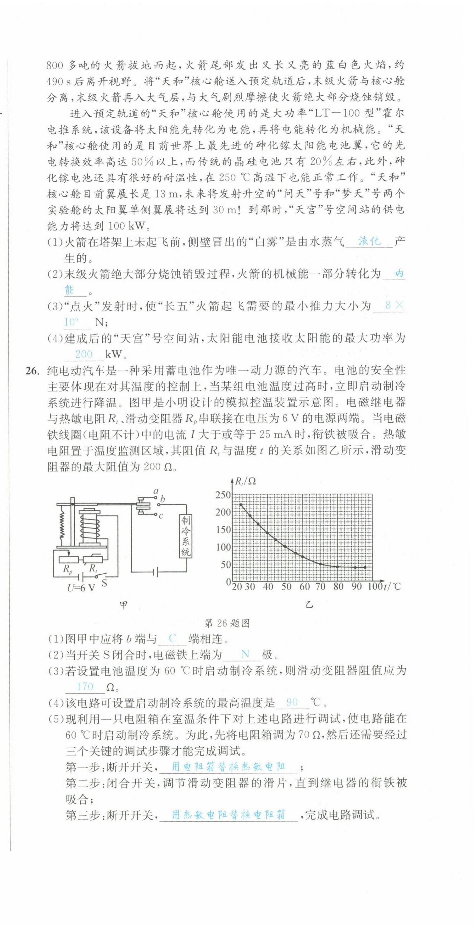 2022年中考6加1物理達(dá)州專版 第30頁(yè)