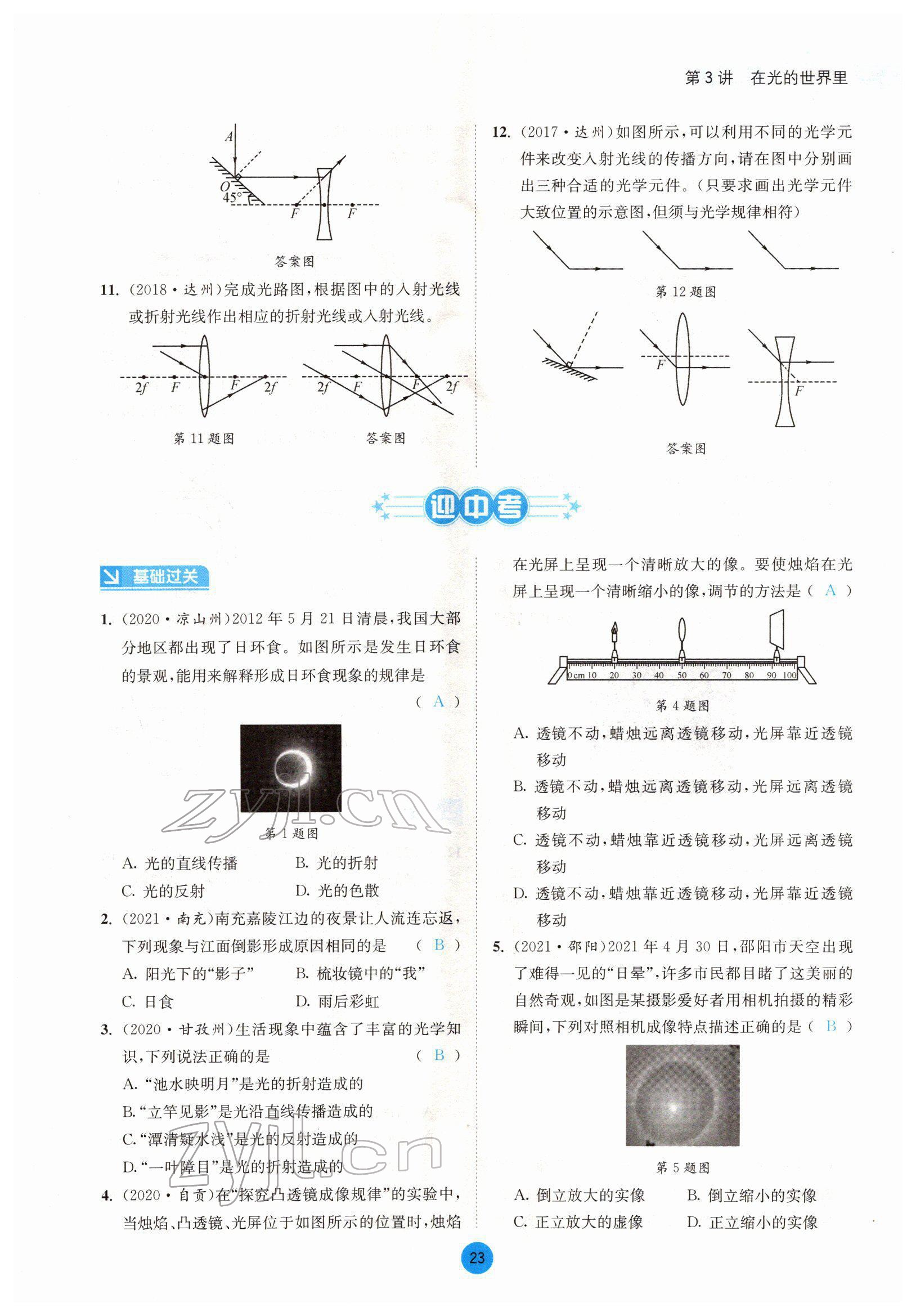 2022年中考6加1物理達(dá)州專版 參考答案第23頁