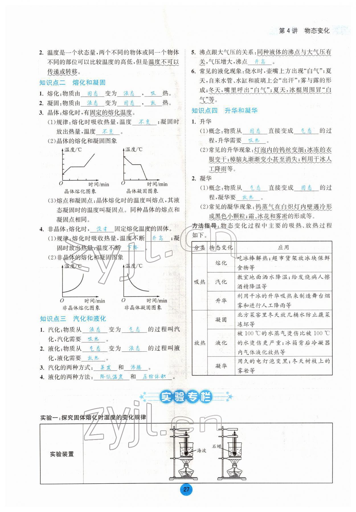 2022年中考6加1物理達(dá)州專版 參考答案第27頁