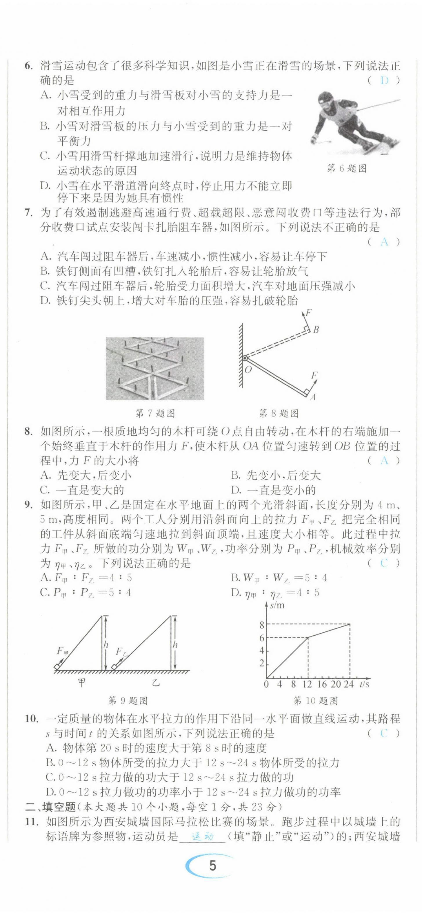 2022年中考6加1物理達(dá)州專版 第14頁
