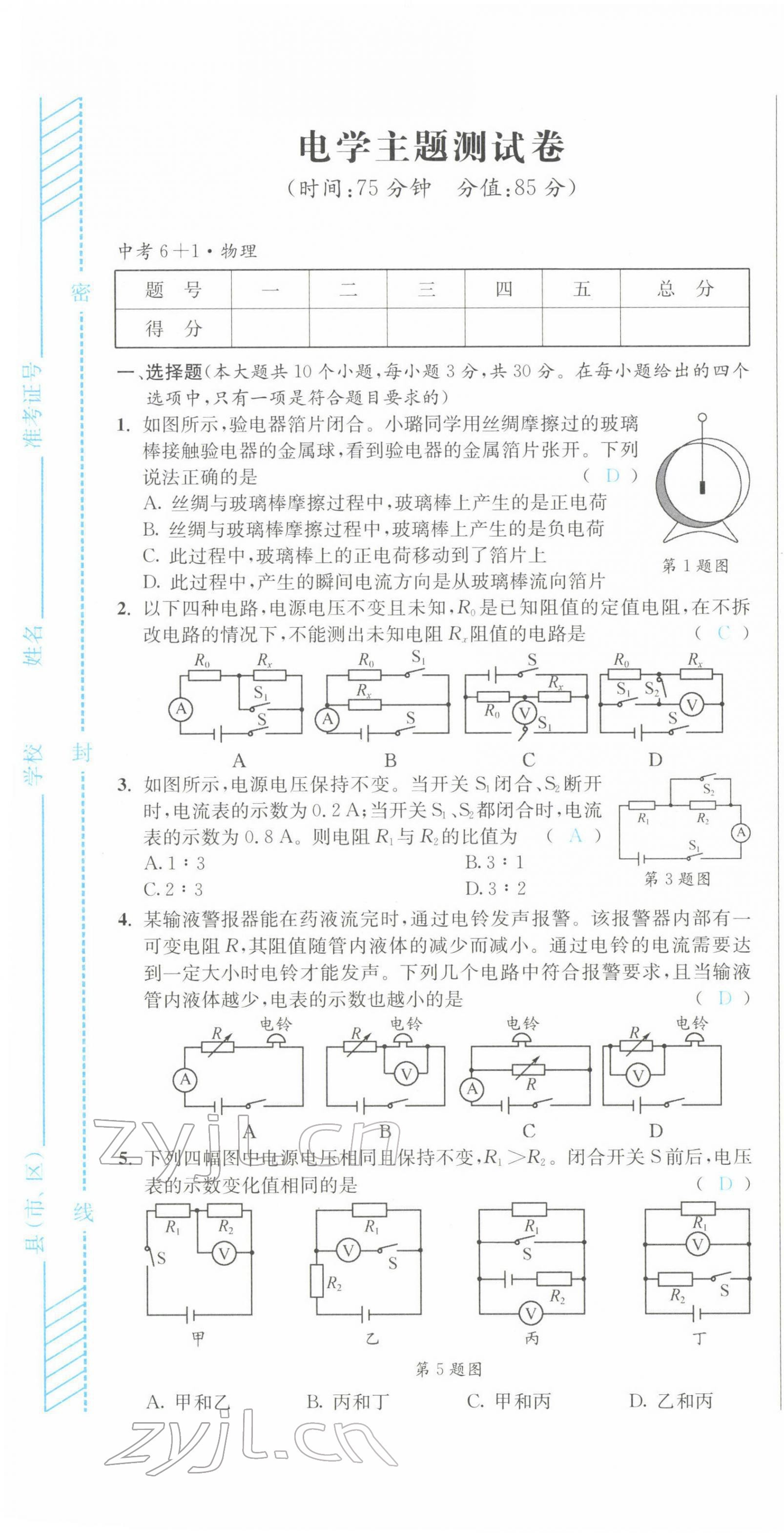 2022年中考6加1物理達州專版 第19頁