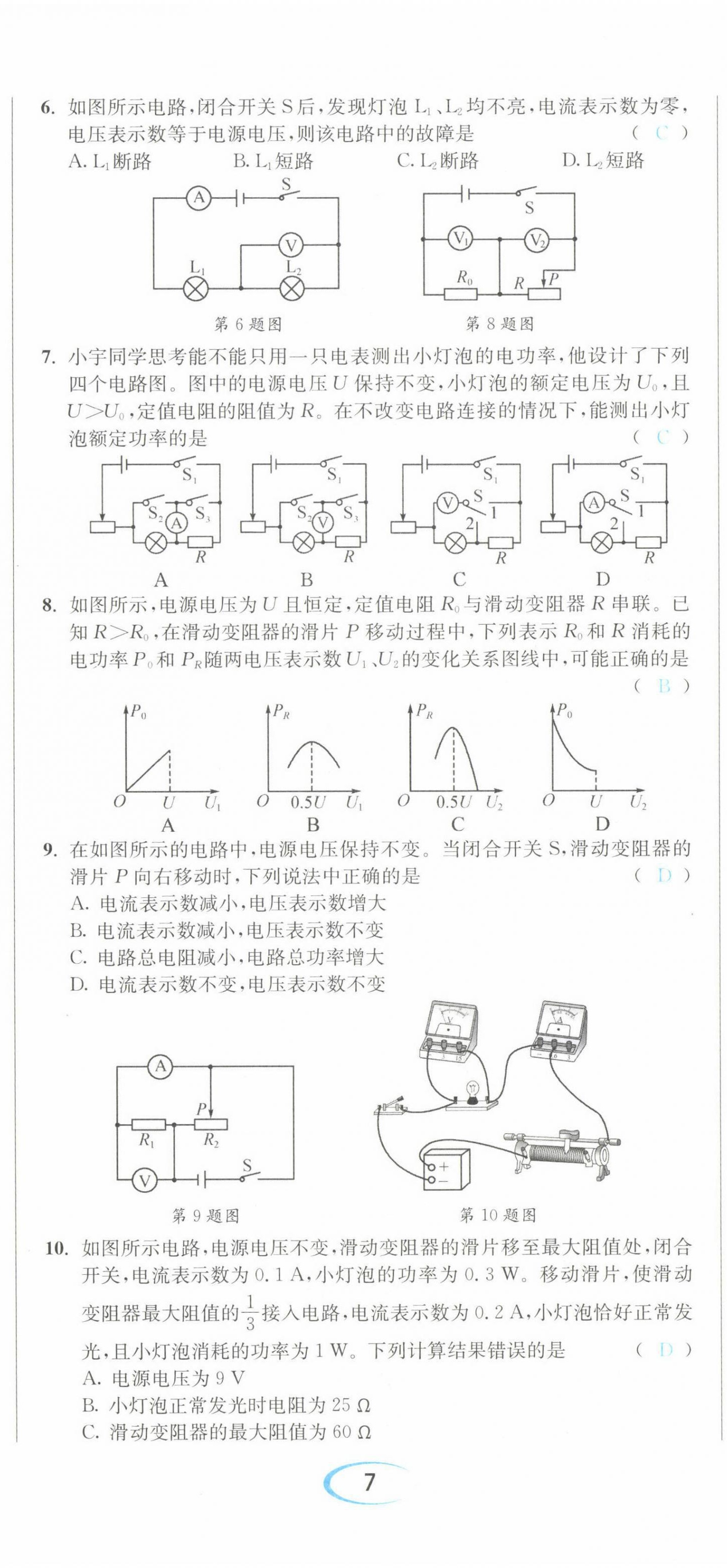 2022年中考6加1物理達(dá)州專版 第20頁