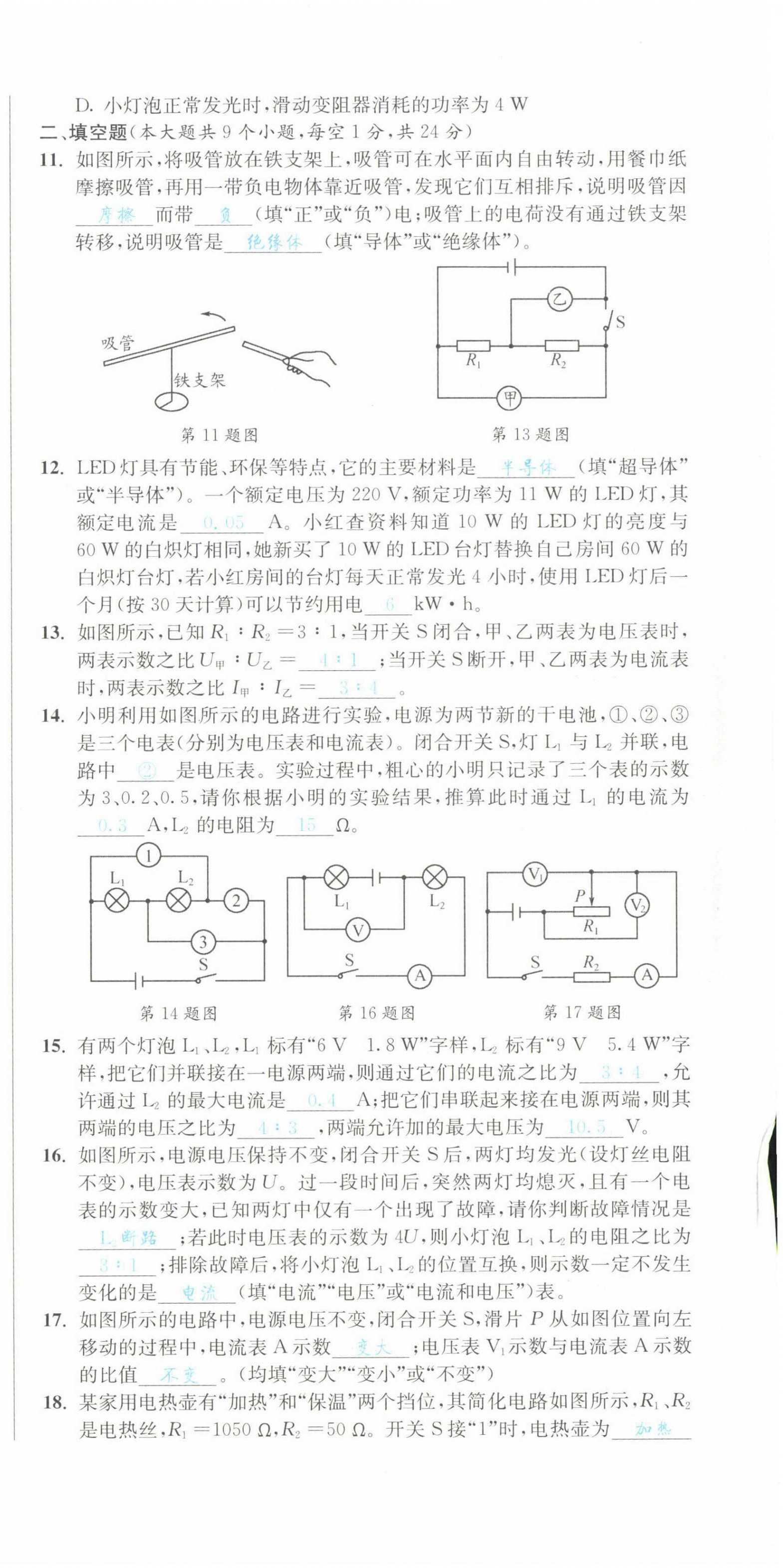 2022年中考6加1物理達(dá)州專版 第21頁(yè)