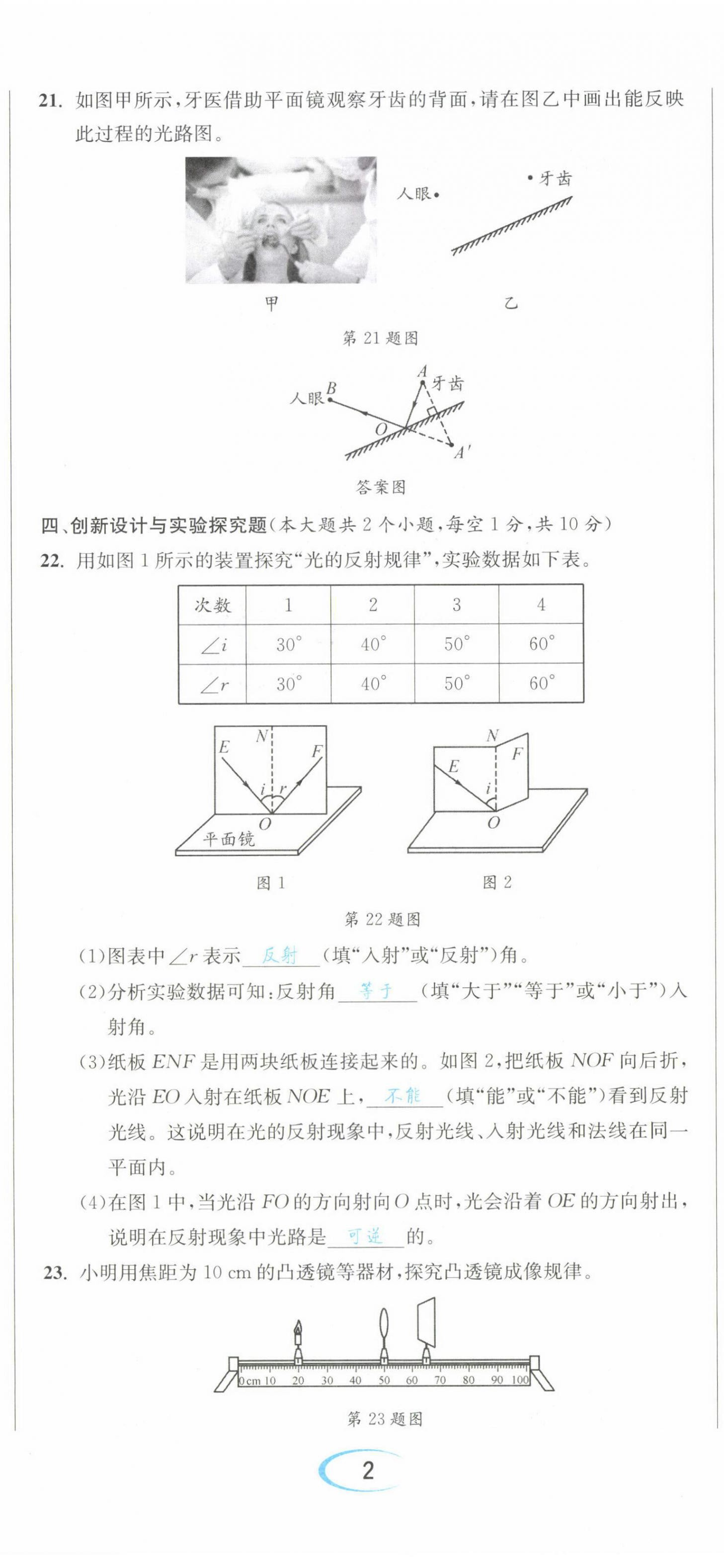 2022年中考6加1物理達州專版 第5頁