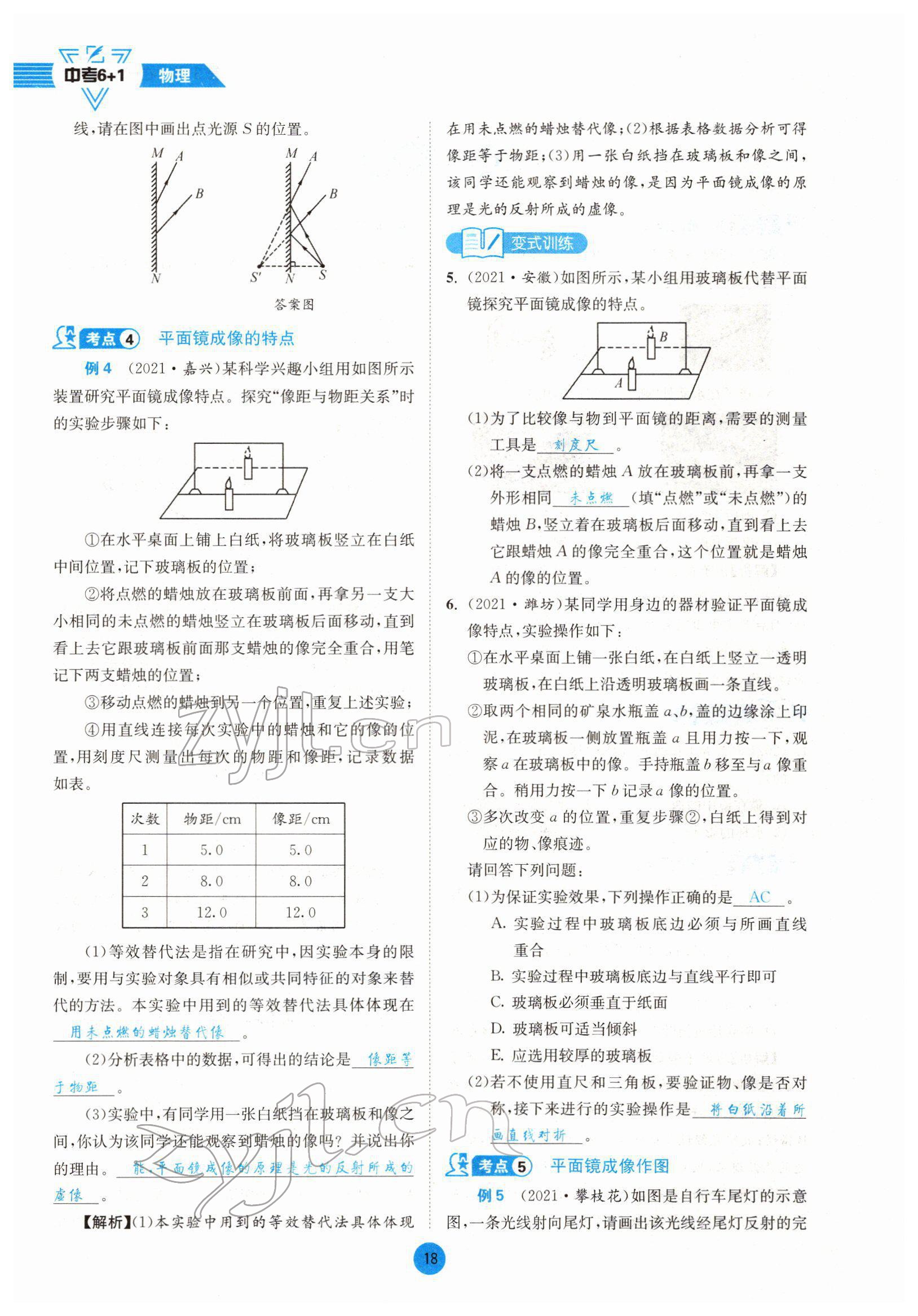 2022年中考6加1物理達(dá)州專版 參考答案第18頁(yè)