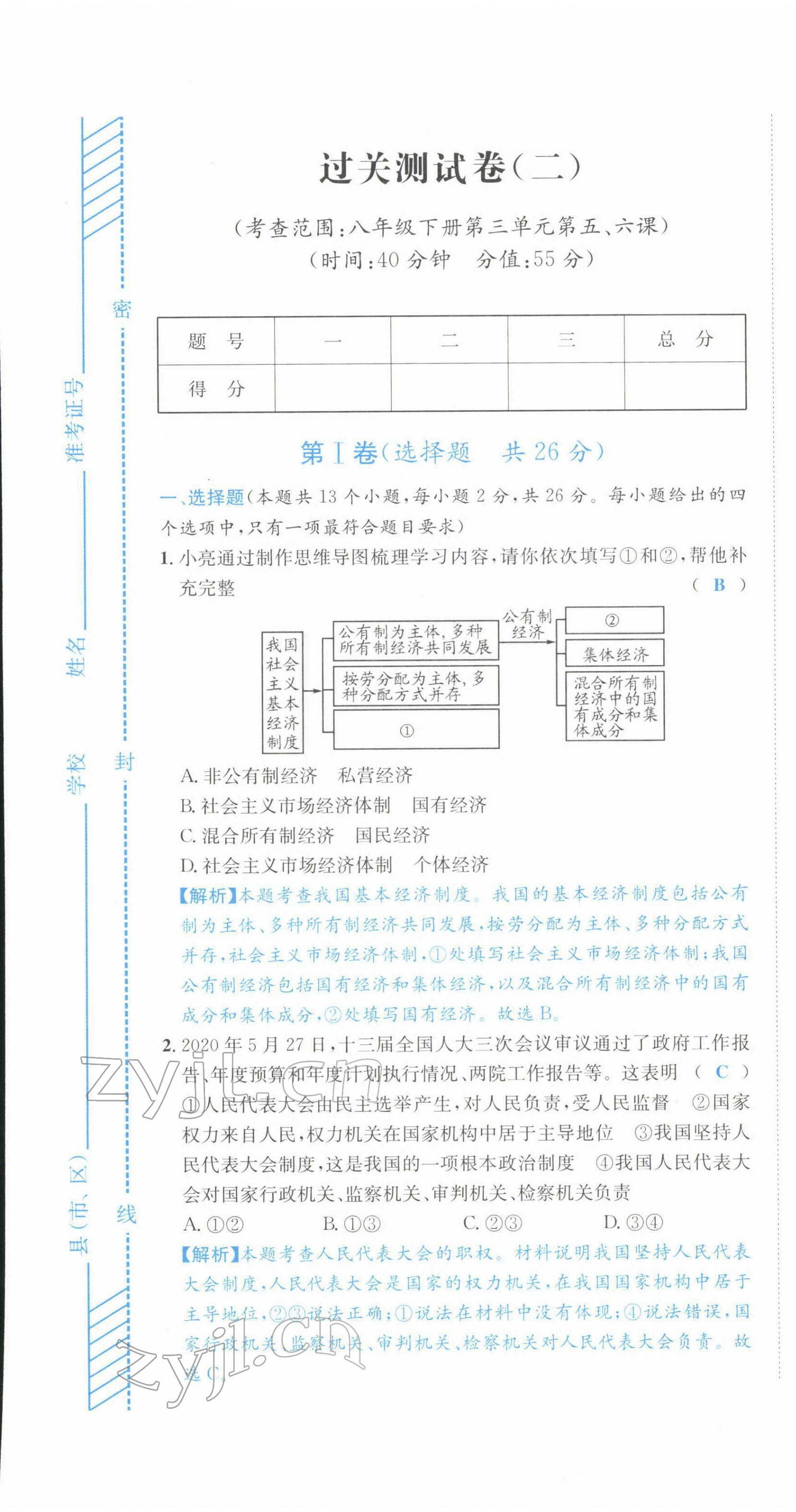 2022年中考6加1道德與法治達(dá)州專版 第7頁