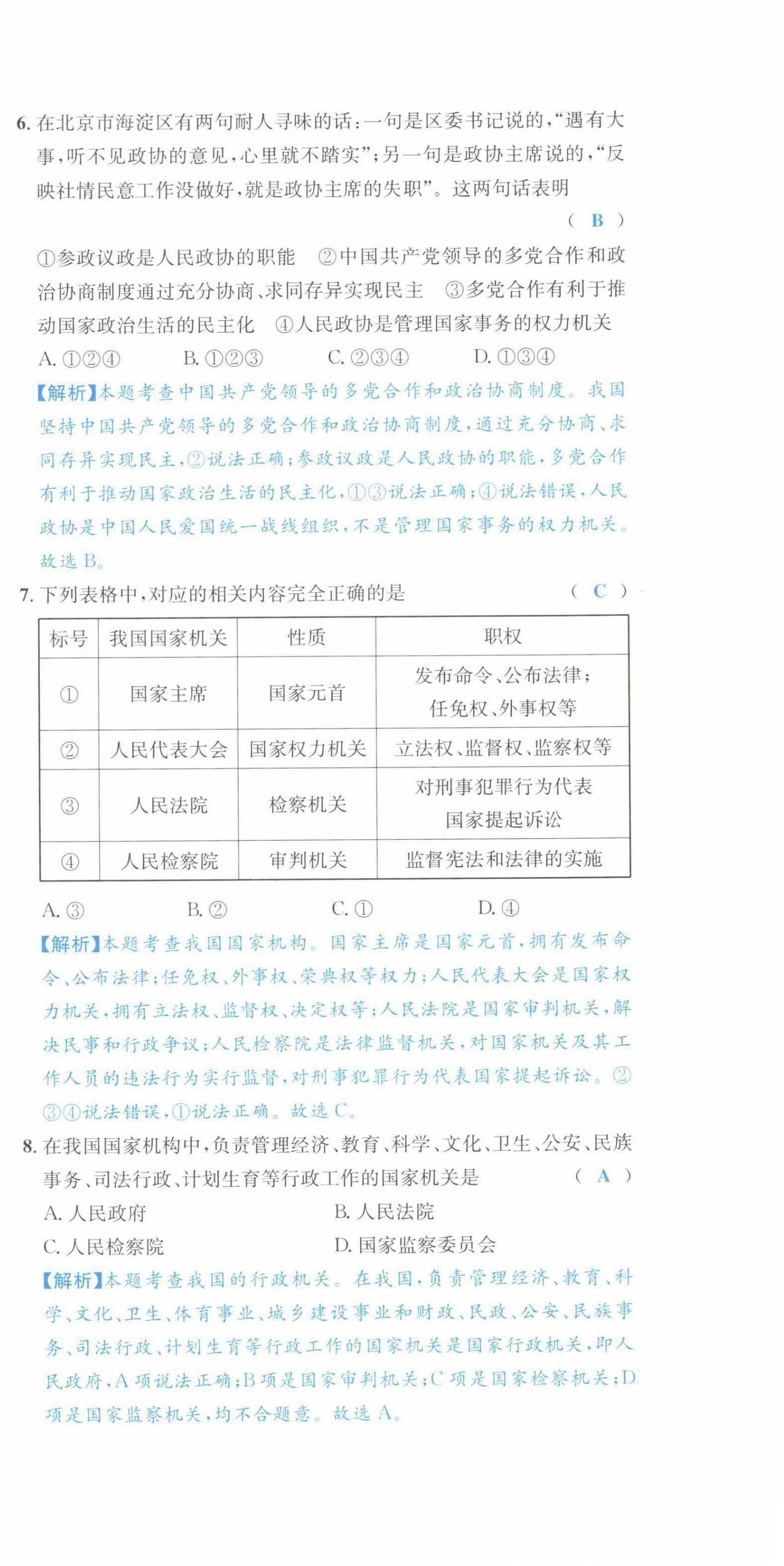 2022年中考6加1道德與法治達州專版 第9頁