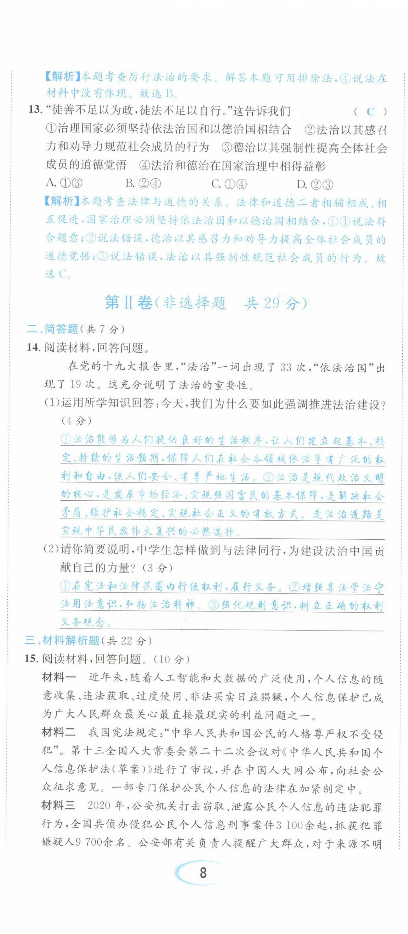 2022年中考6加1道德與法治達州專版 第23頁