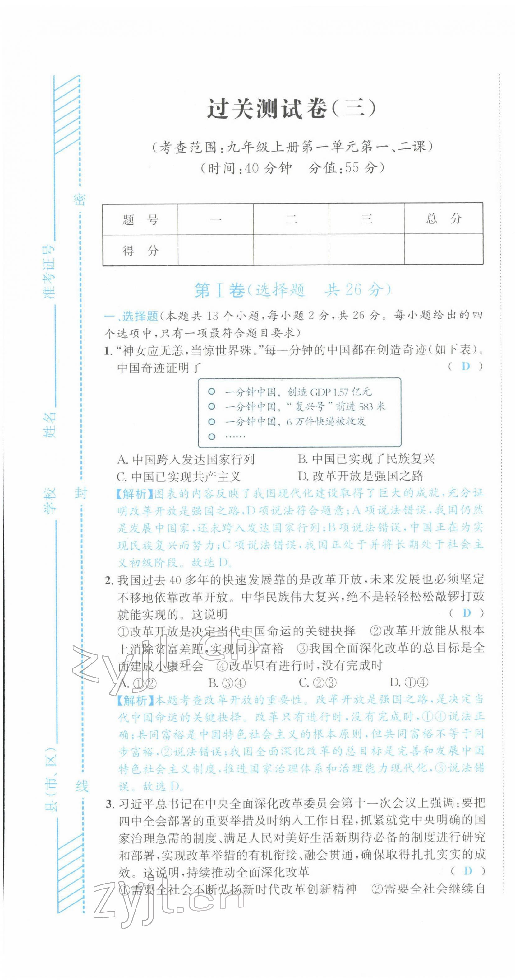 2022年中考6加1道德與法治達(dá)州專版 第13頁