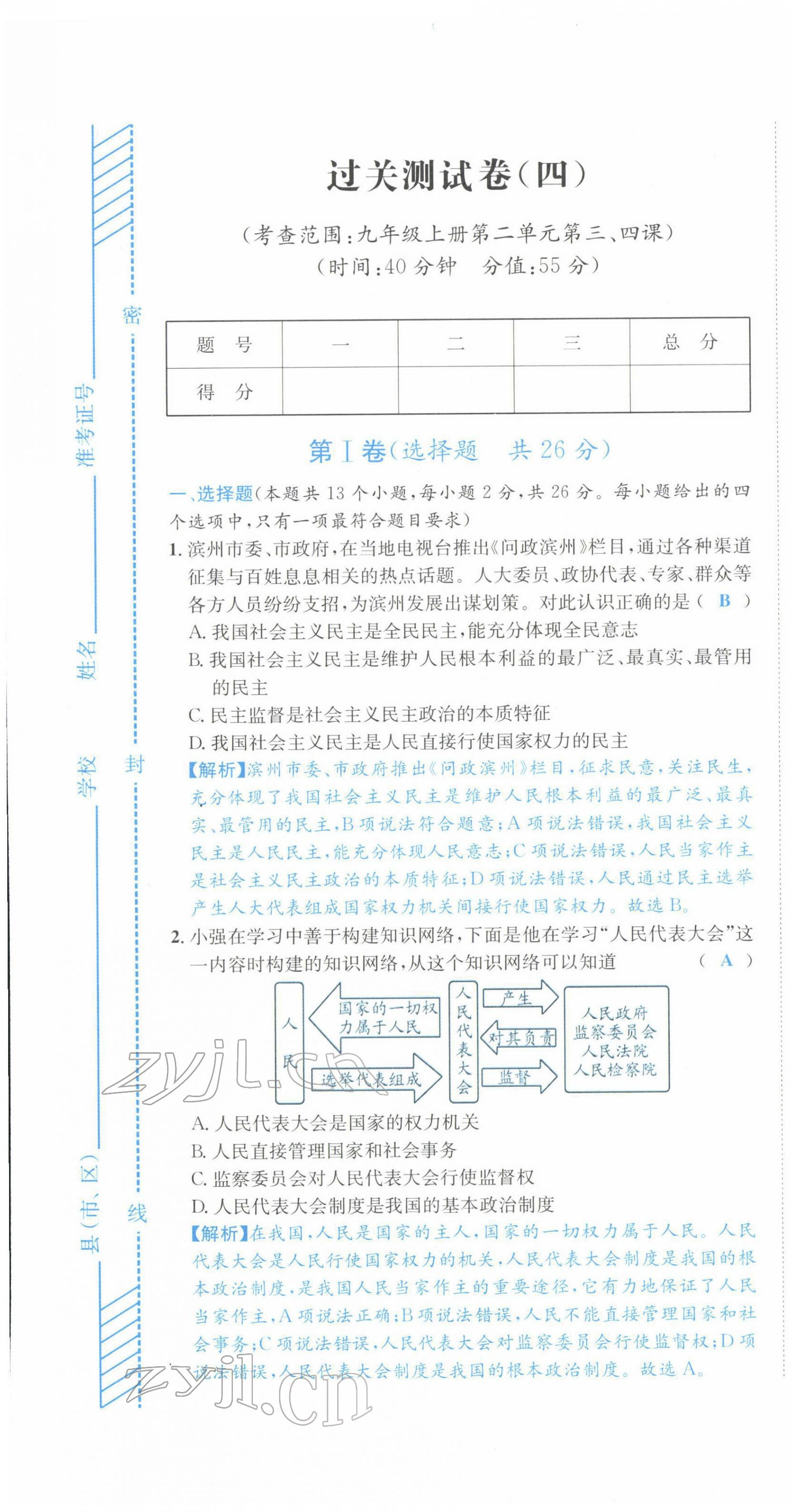 2022年中考6加1道德與法治達(dá)州專版 第19頁