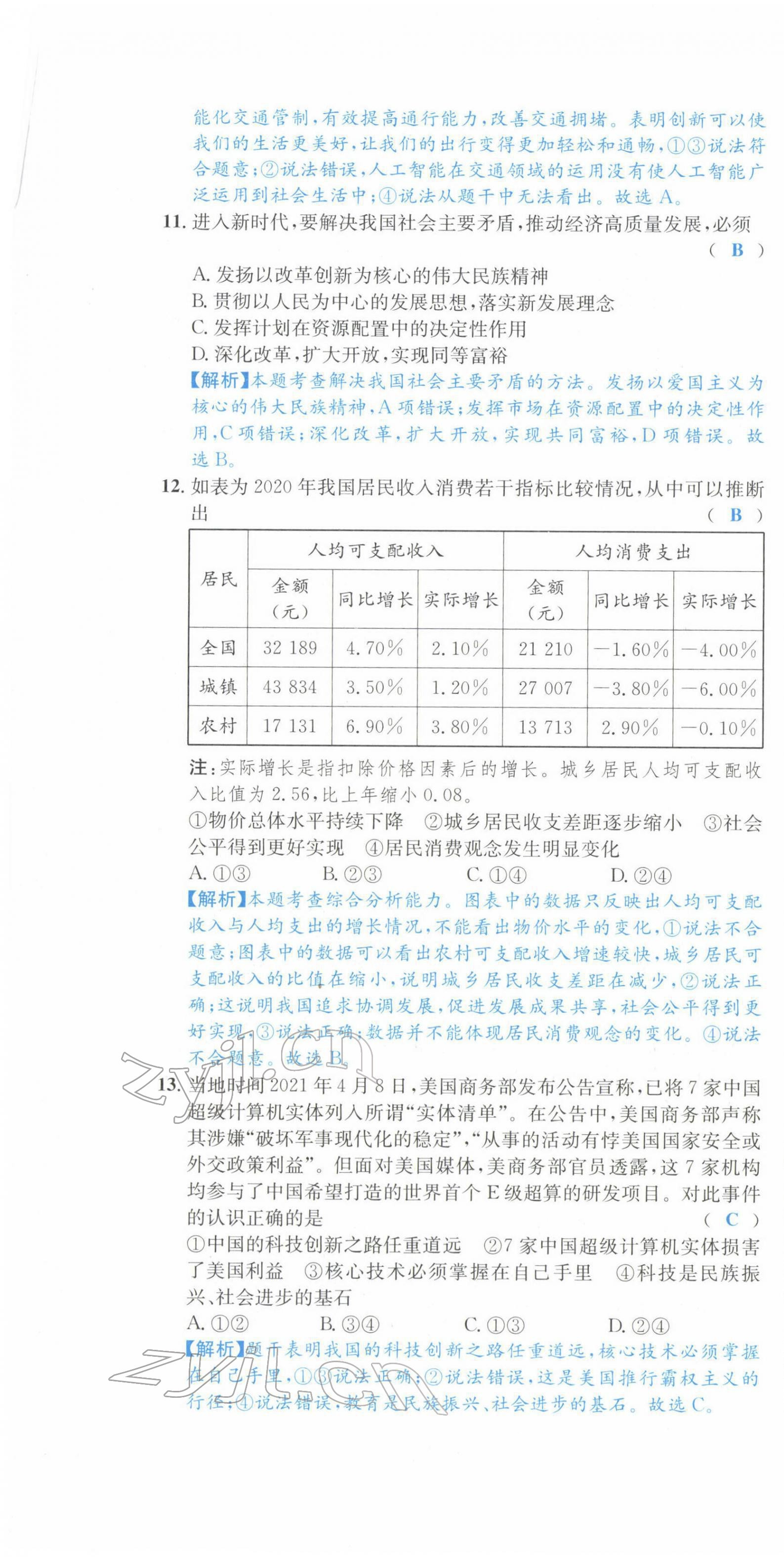 2022年中考6加1道德與法治達州專版 第16頁