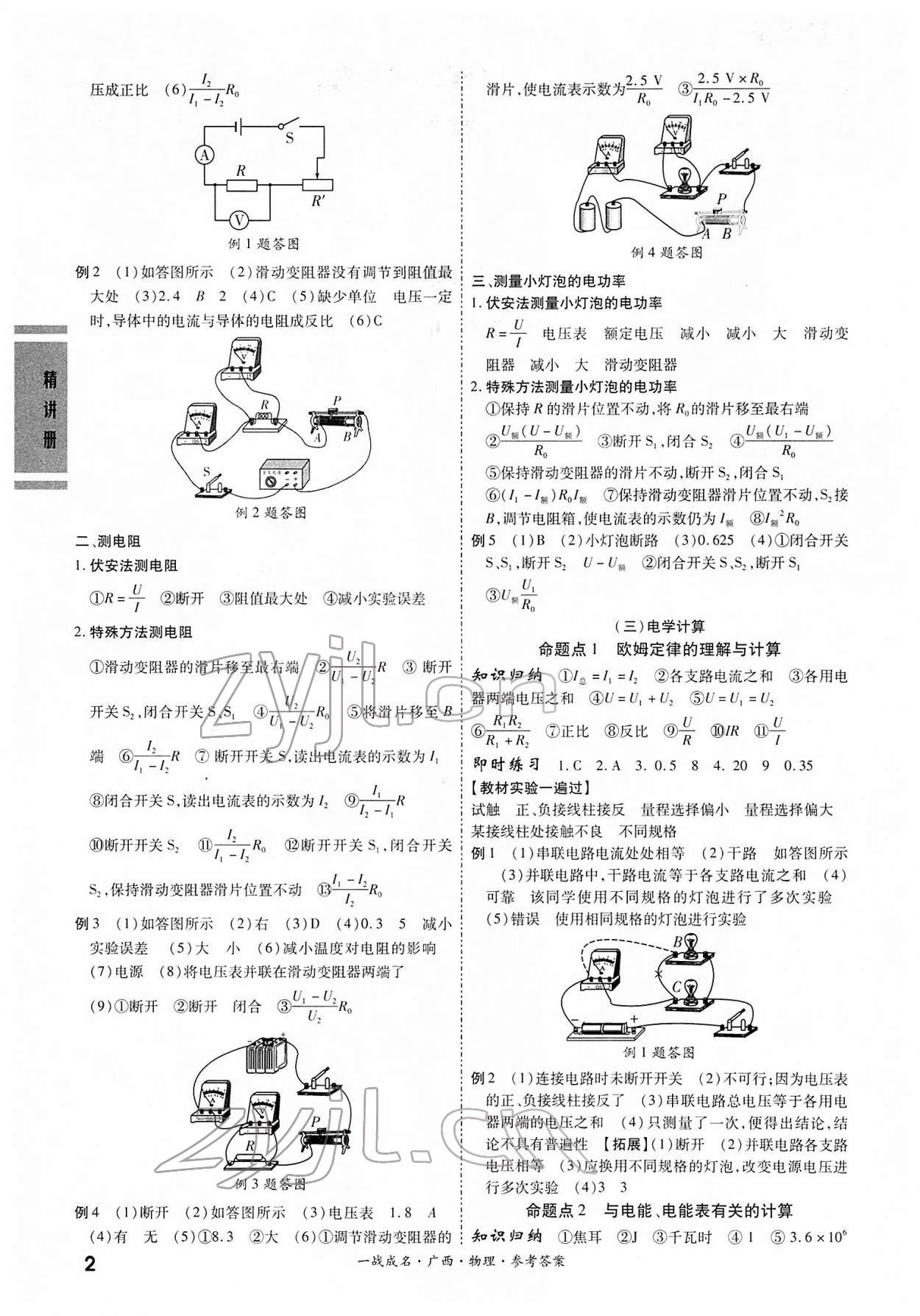 2022年一战成名考前新方案物理人教版广西专版 第2页