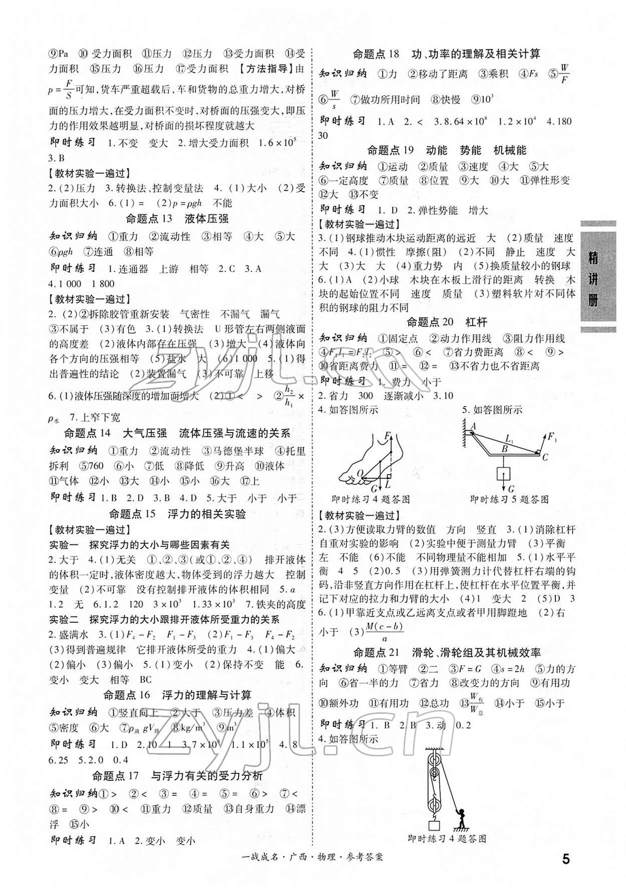 2022年一战成名考前新方案物理人教版广西专版 第5页