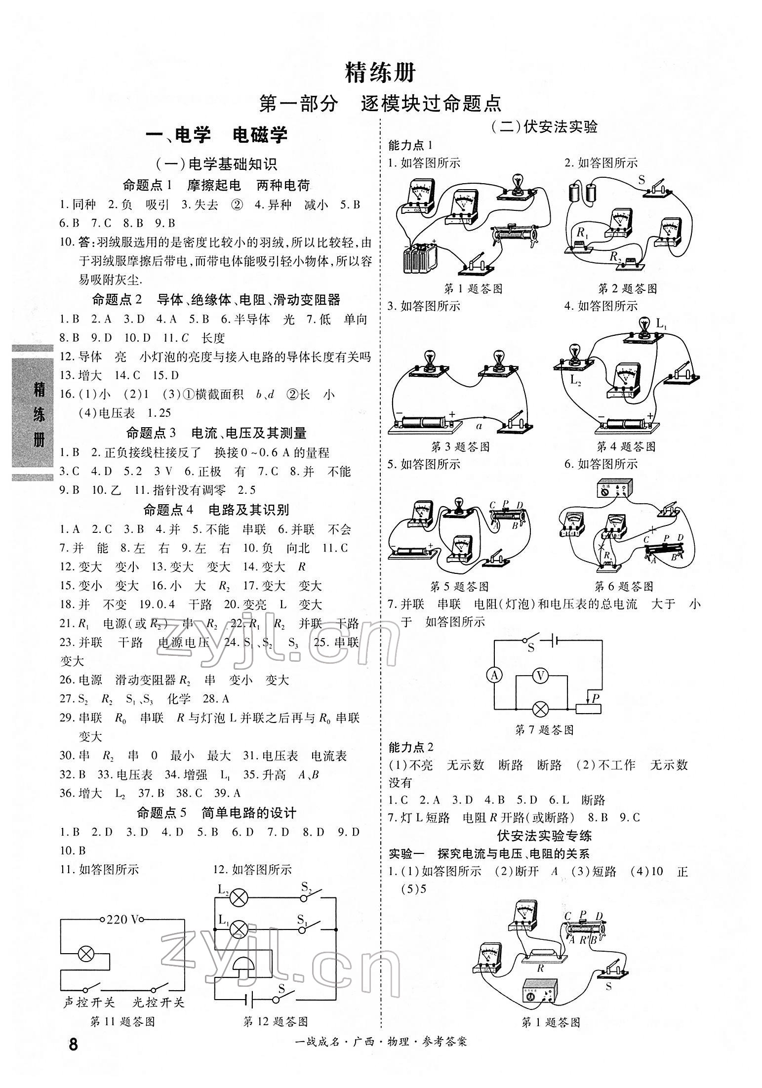 2022年一战成名考前新方案物理人教版广西专版 第8页