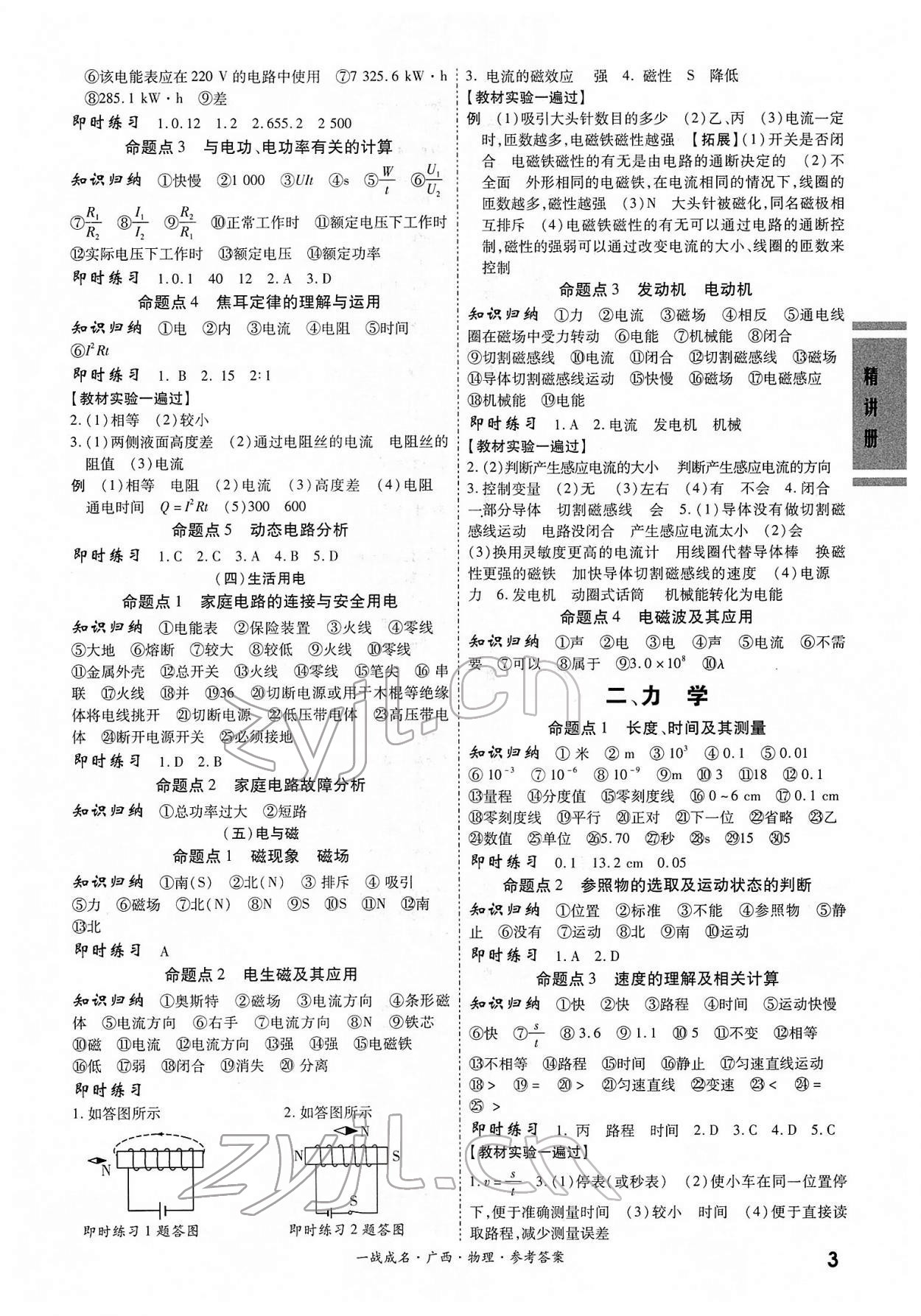 2022年一战成名考前新方案物理人教版广西专版 第3页