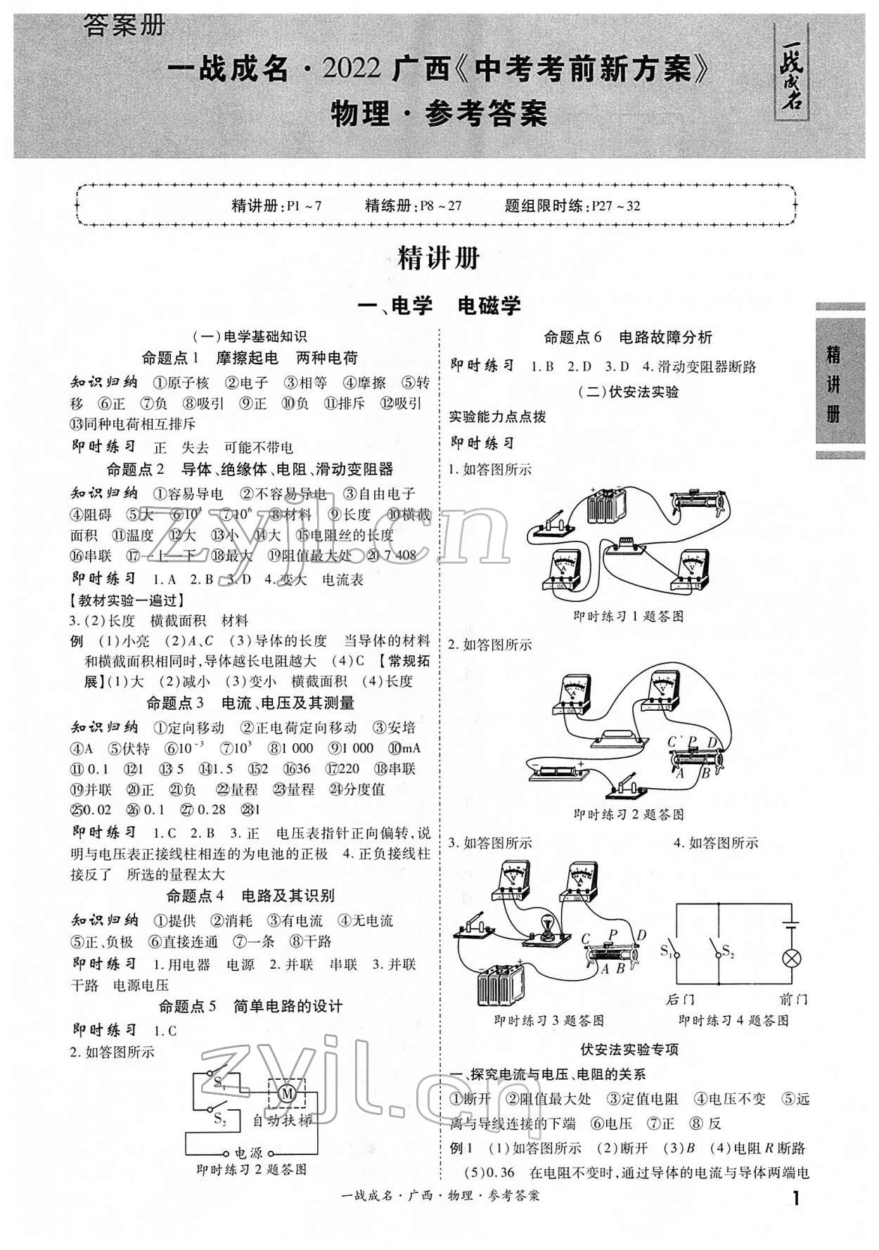 2022年一战成名考前新方案物理人教版广西专版 第1页