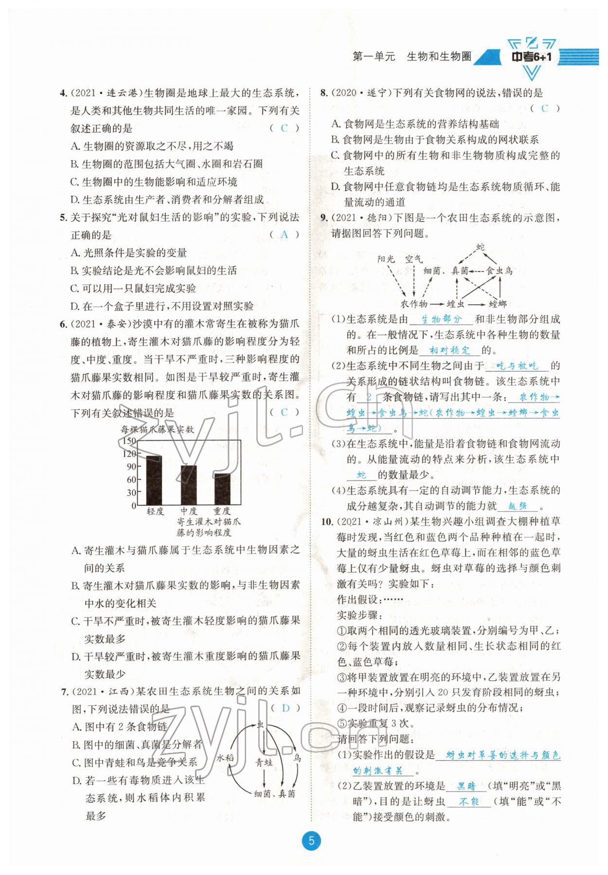 2022年中考6加1生物達(dá)州專(zhuān)版 參考答案第5頁(yè)