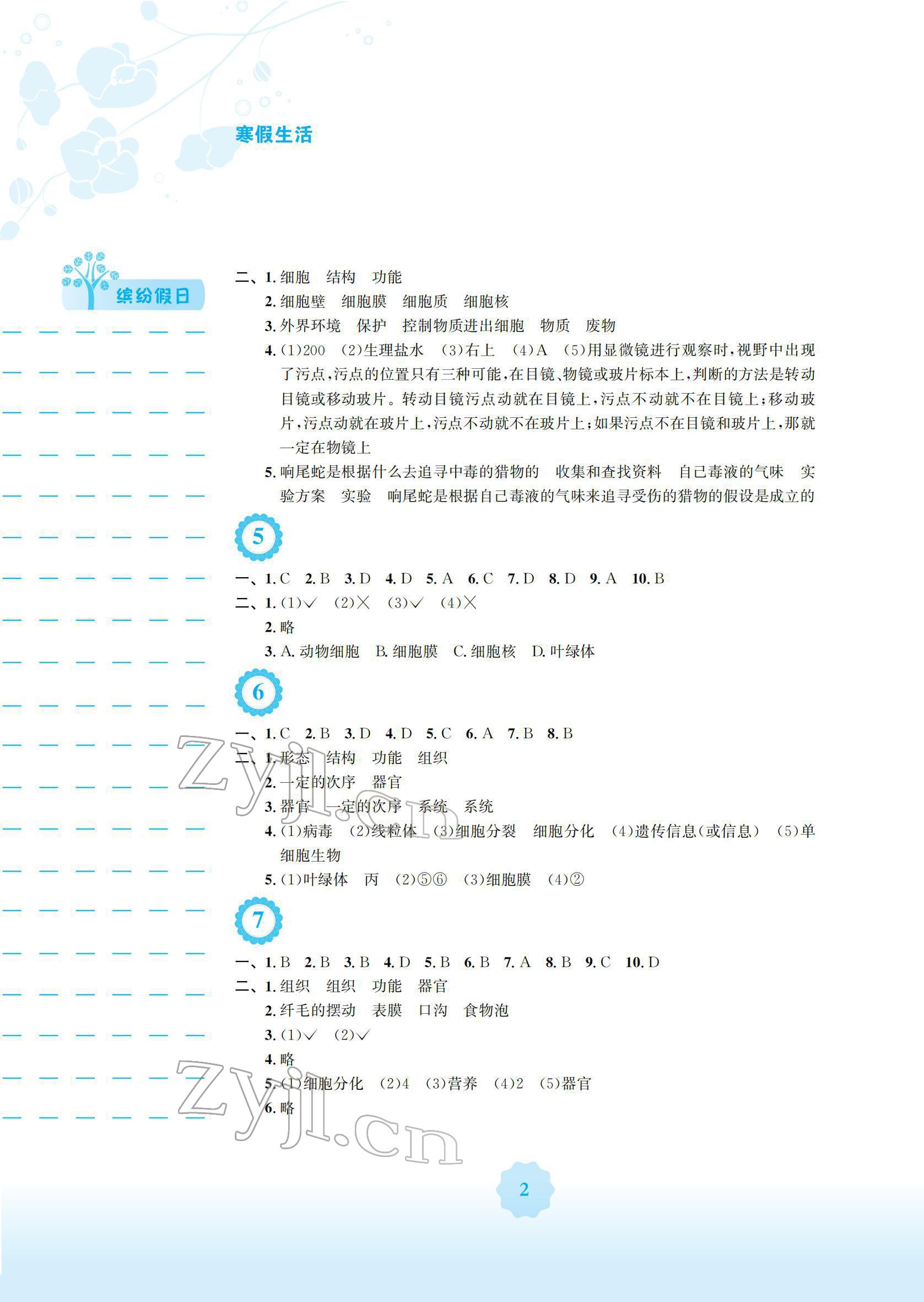 2022年寒假生活安徽教育出版社七年级生物人教版 参考答案第2页