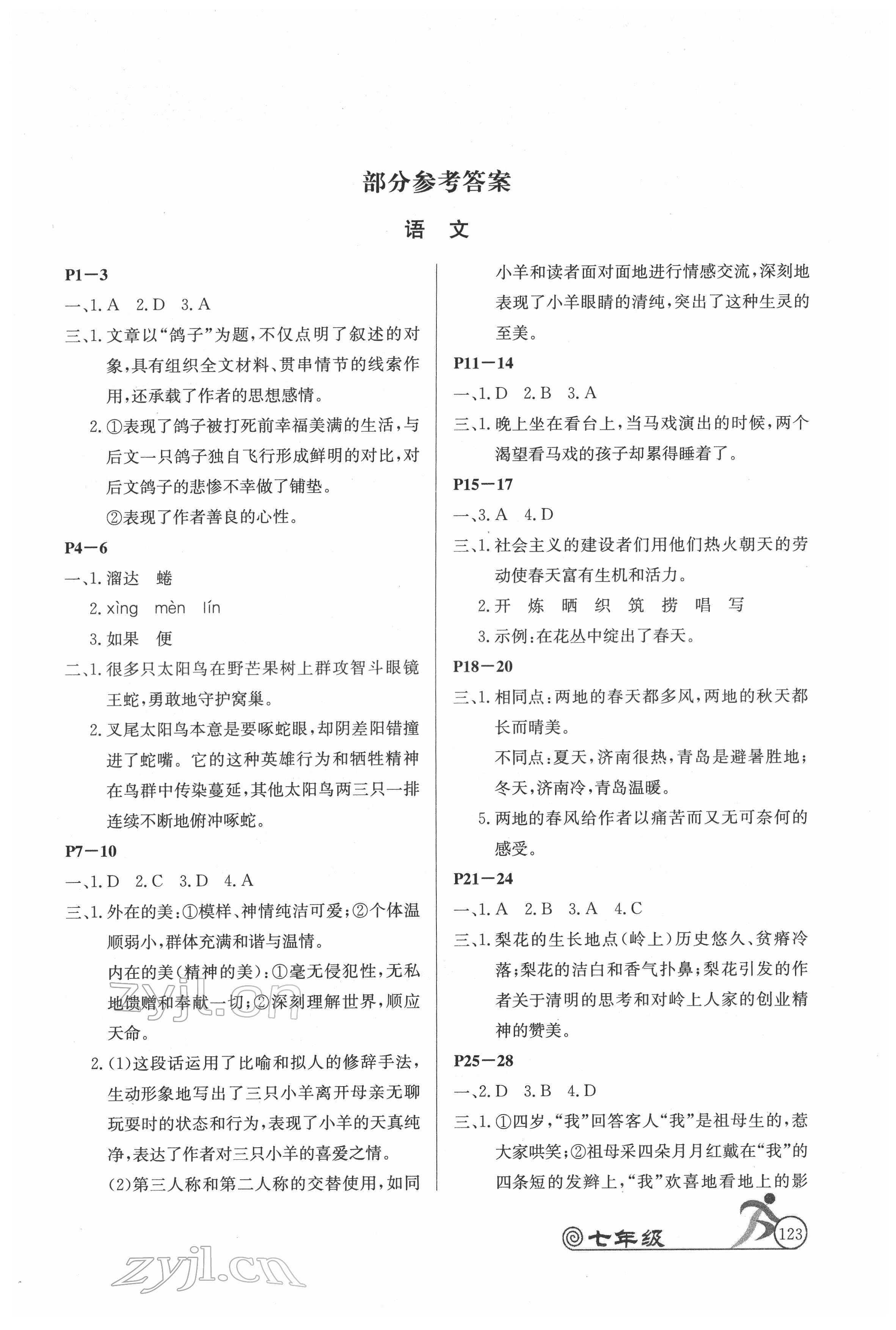 2022年快乐假期寒假作业延边教育出版社七年级语数英人教版 第1页