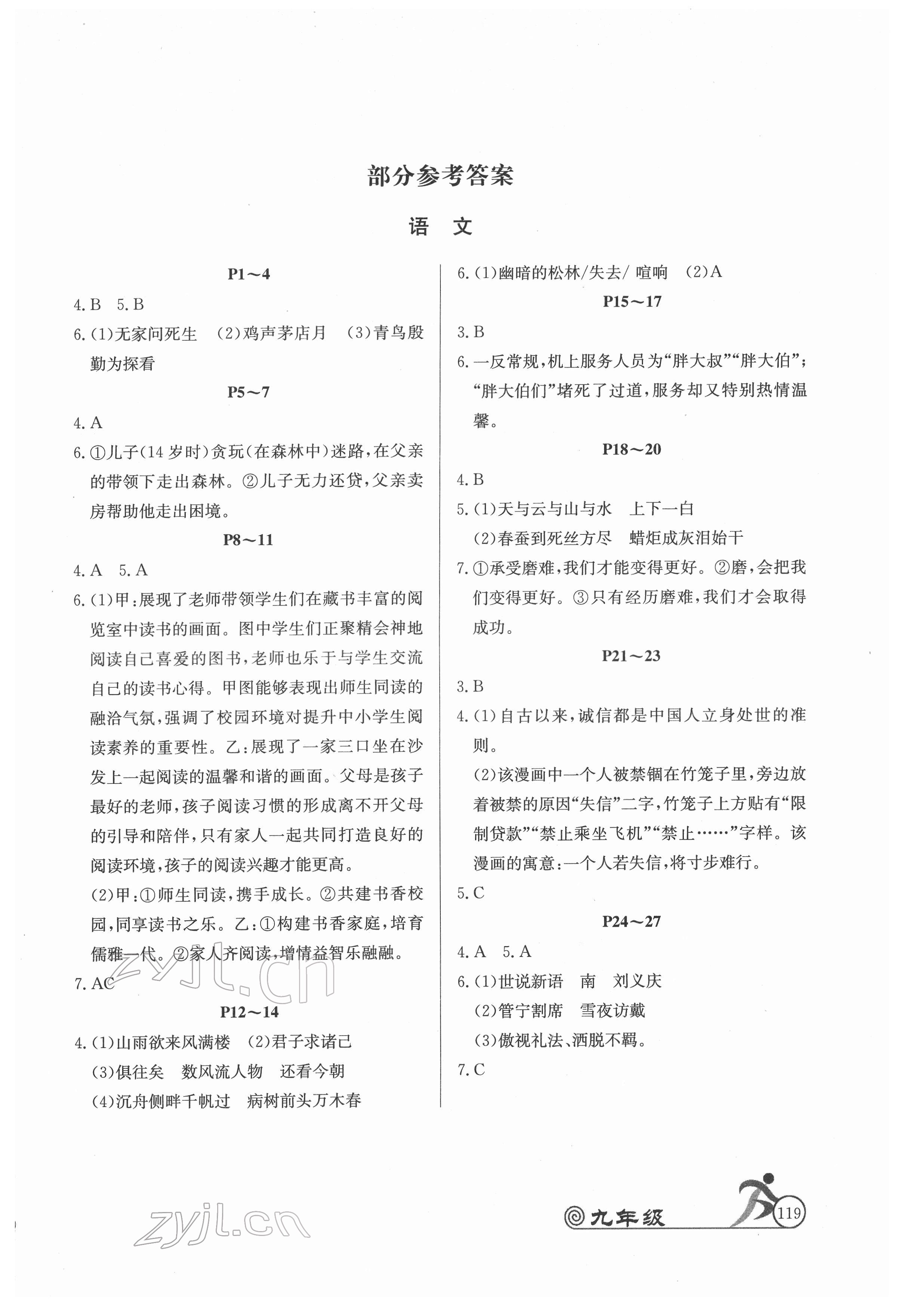 2022年快乐假期寒假作业延边教育出版社九年级语数英物化合订本人教版 第1页