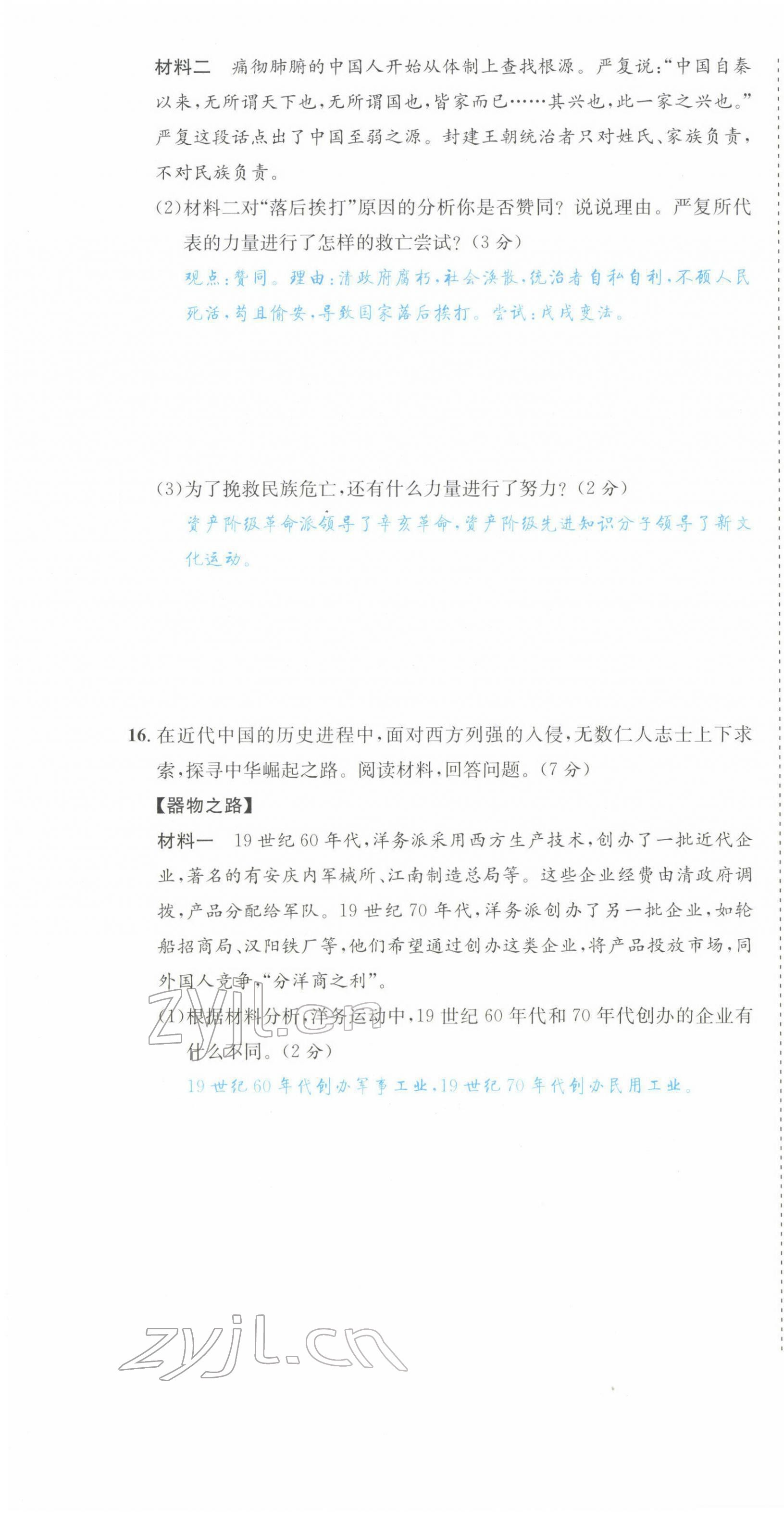 2022年中考6加1歷史達(dá)州專版 第10頁(yè)