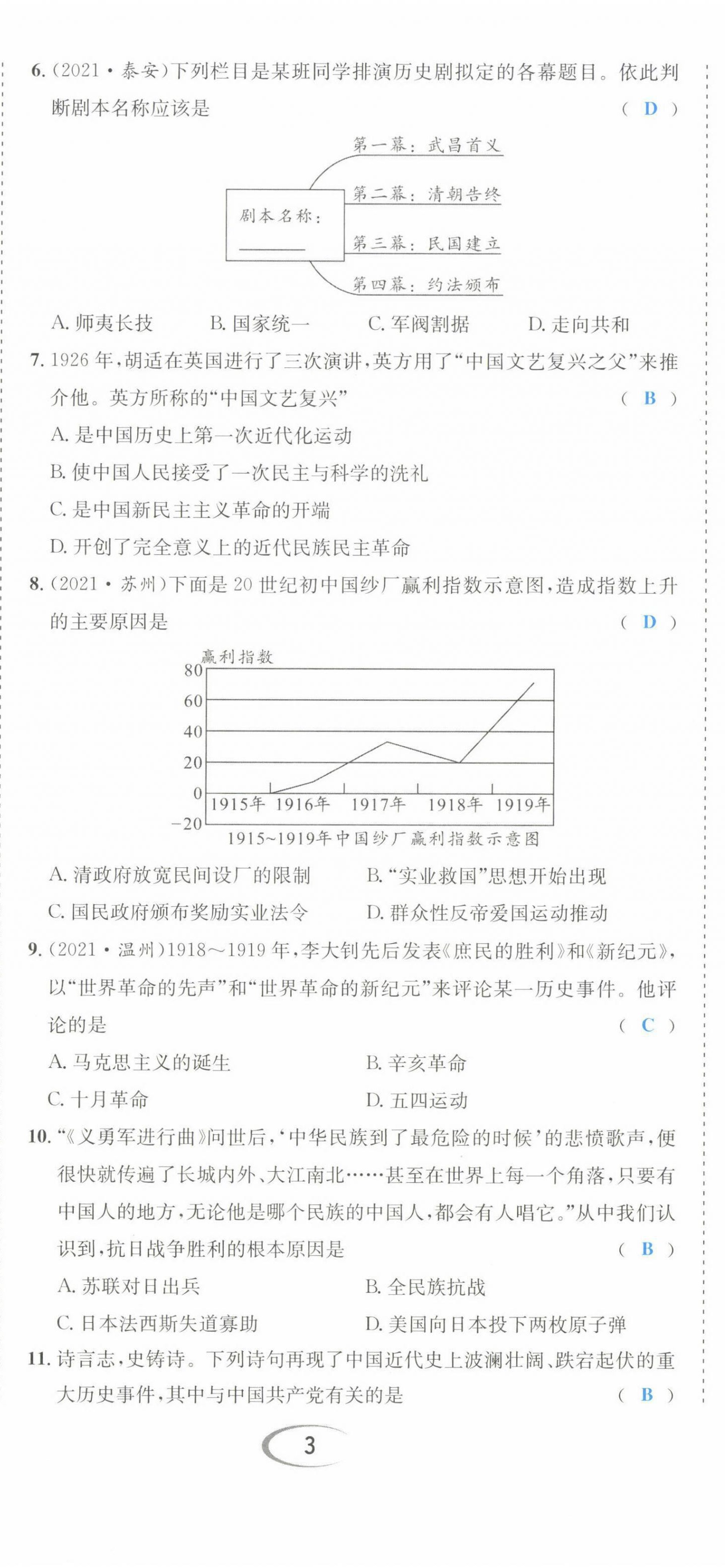 2022年中考6加1歷史達(dá)州專版 第8頁