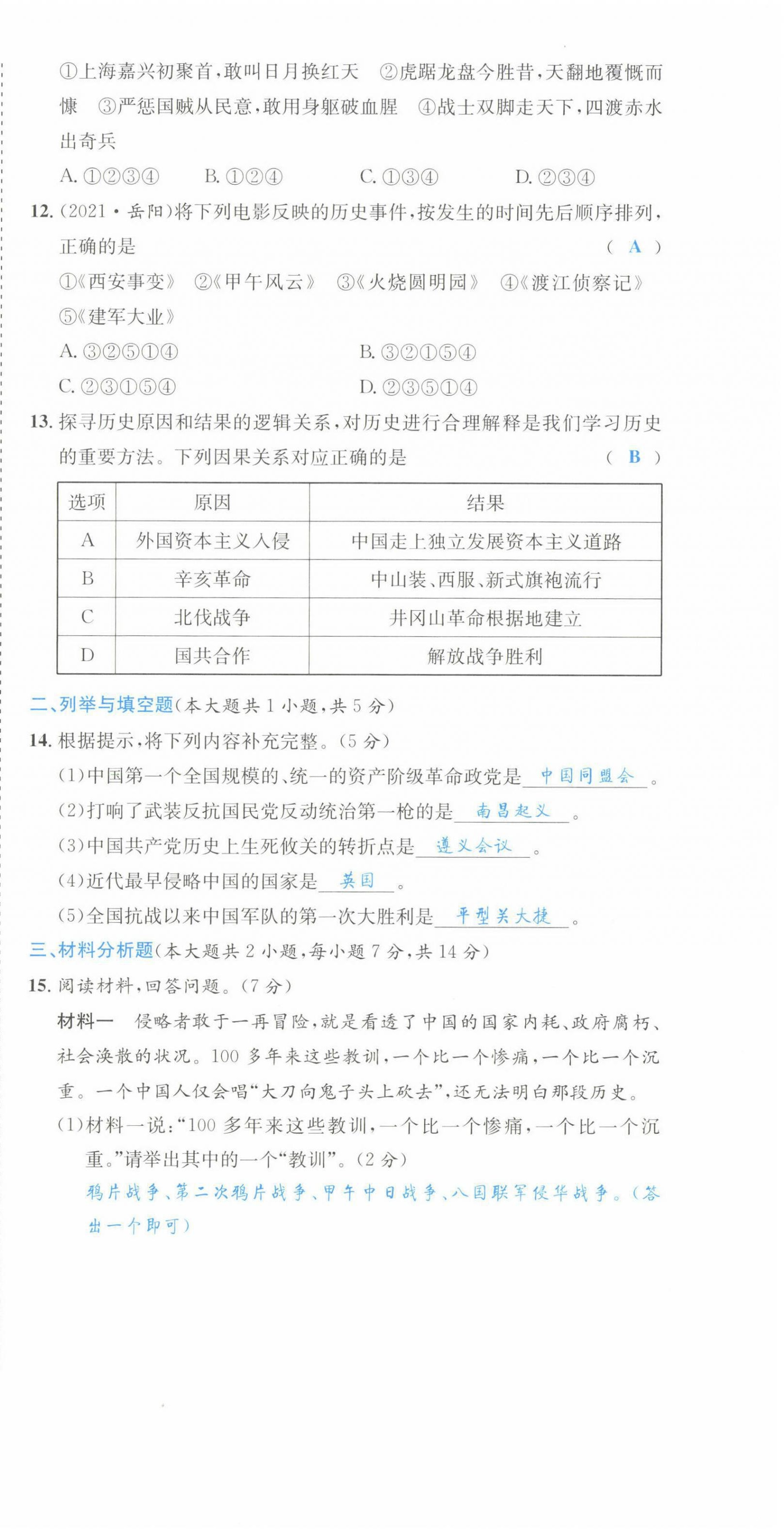 2022年中考6加1歷史達州專版 第9頁